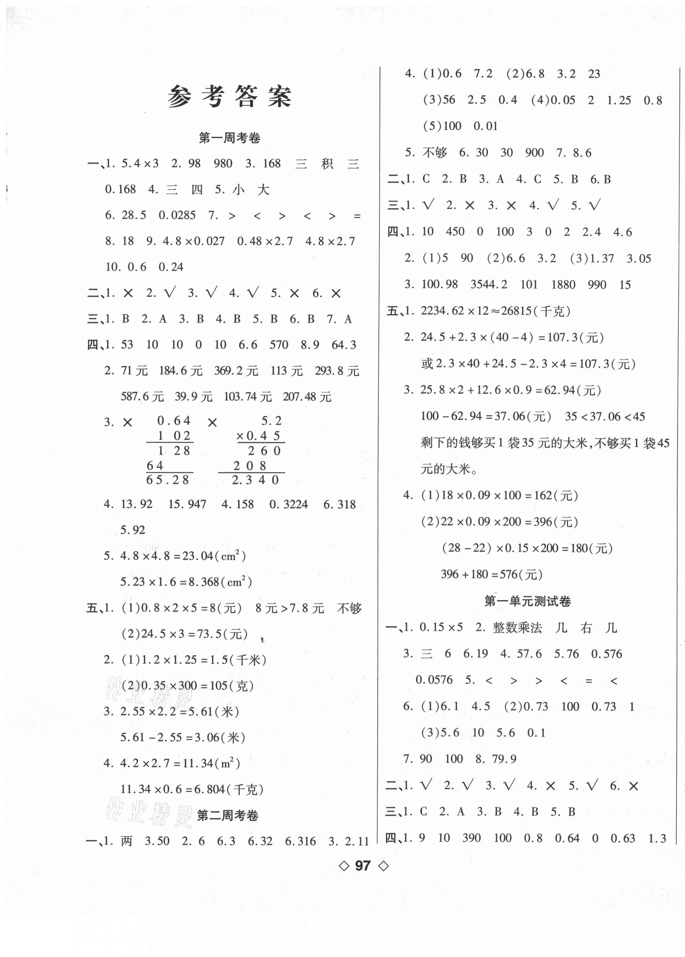 2020年考易百分百周末提优训练五年级数学上册人教版 第1页