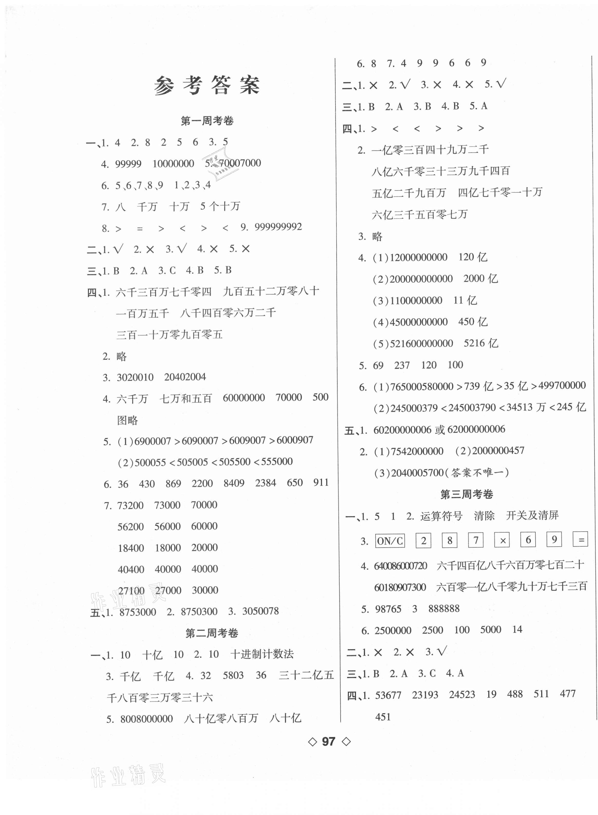 2020年考易百分百周末提优训练四年级数学上册人教版 第1页