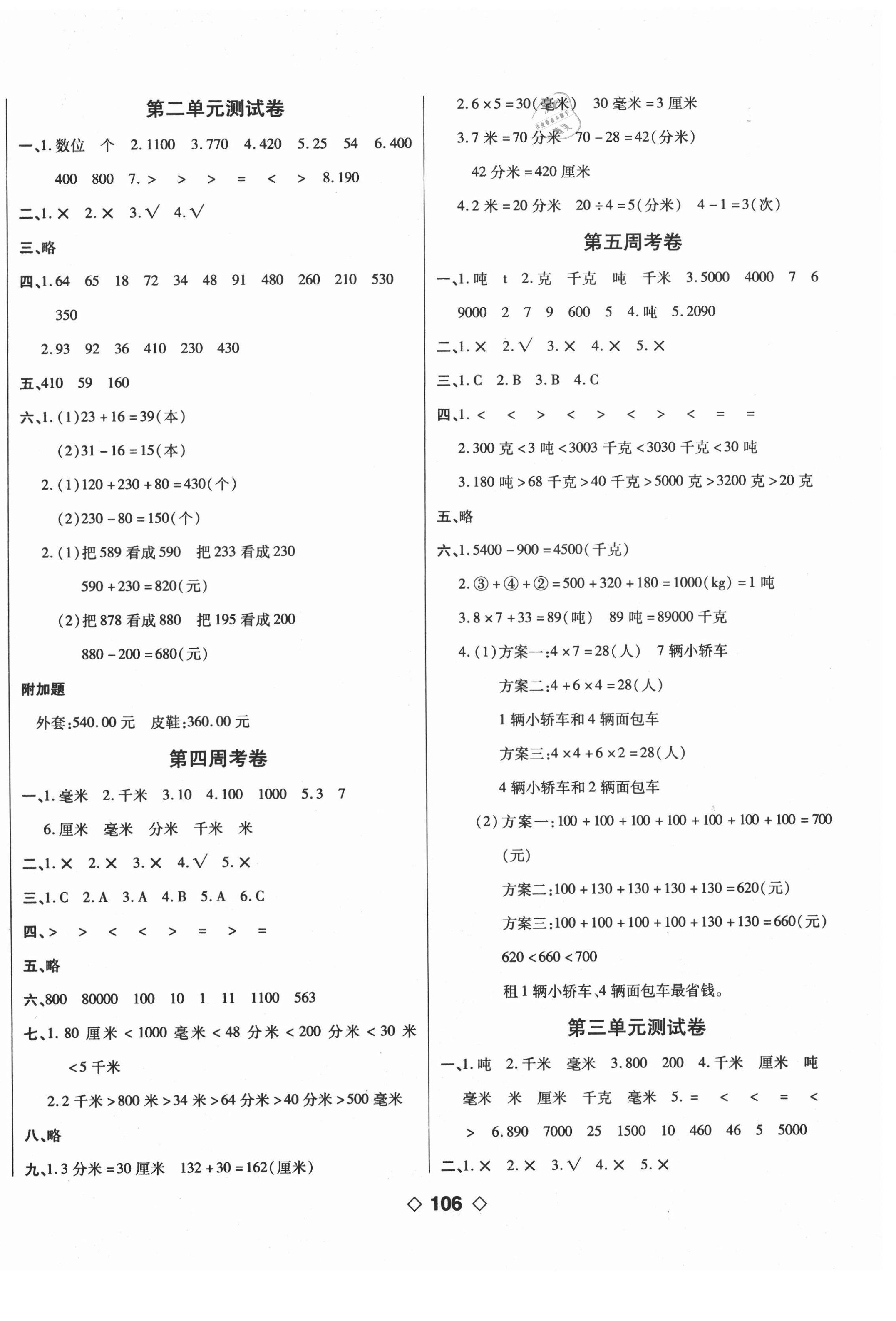 2020年考易百分百周末提优训练三年级数学上册人教版 第2页