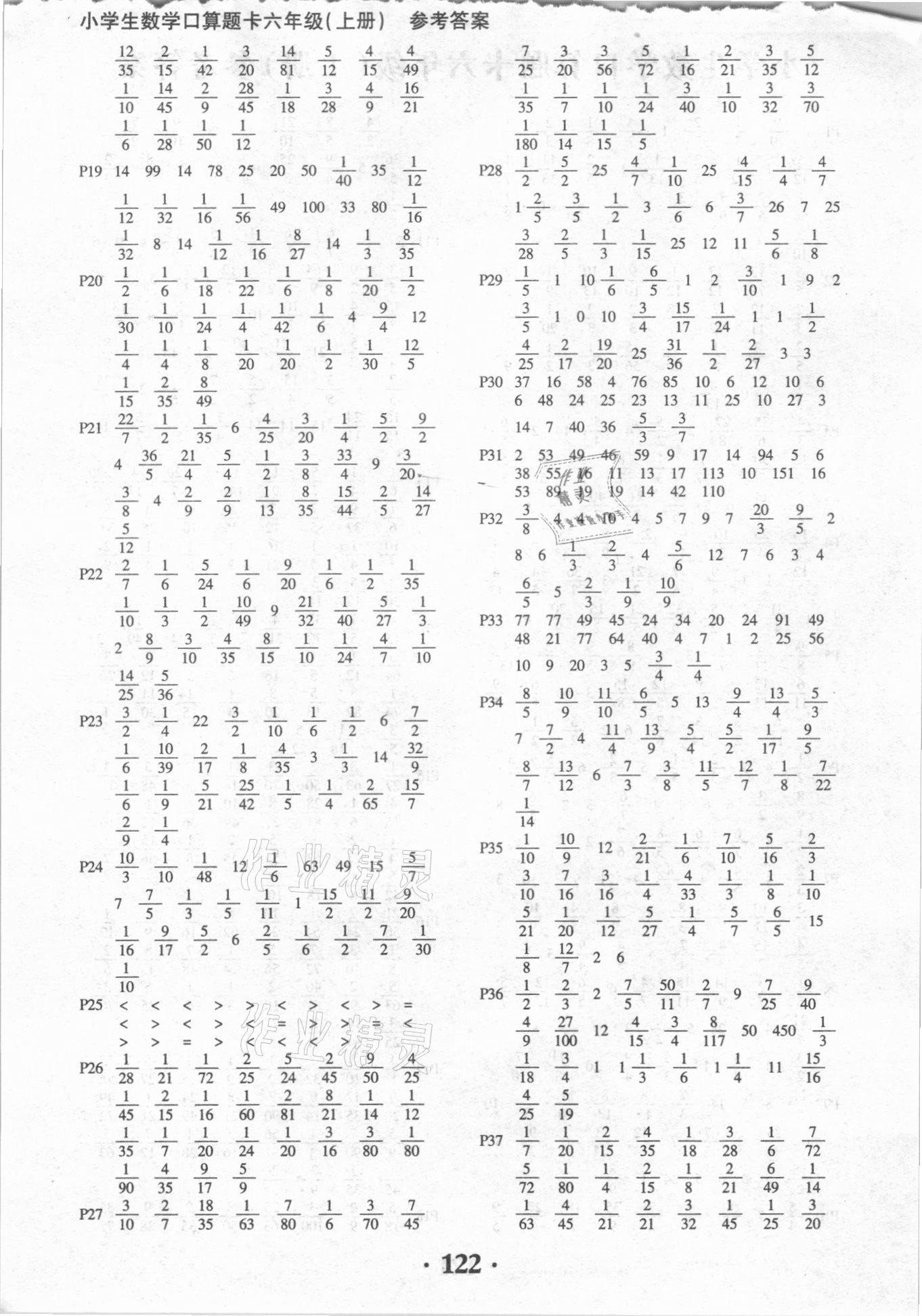 2020年小學(xué)生數(shù)學(xué)口算題卡六年級(jí)上冊(cè)人教版黑龍江美術(shù)出版社 第2頁