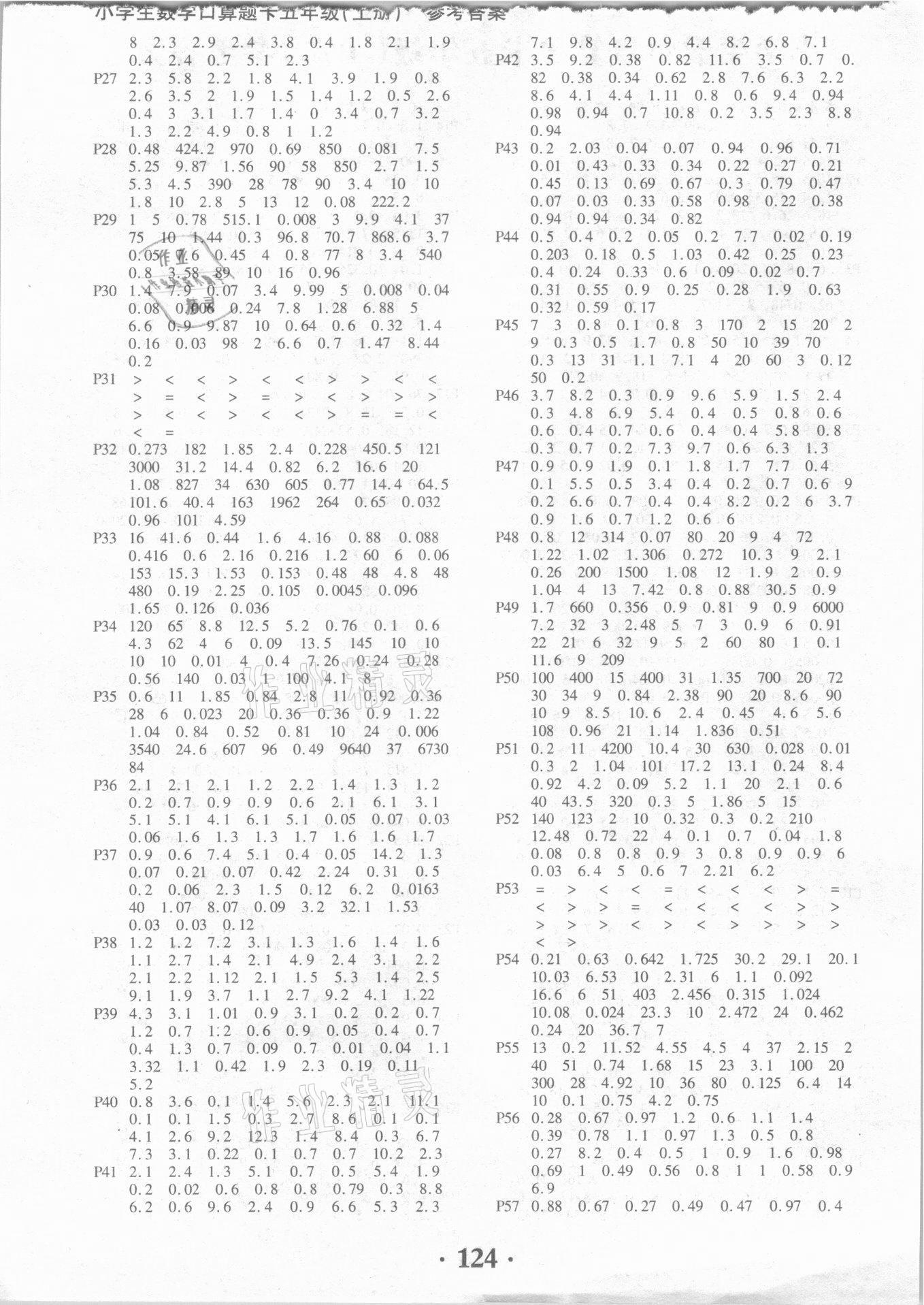 2020年小学生数学口算题卡五年级上册人教版黑龙江美术出版社 第2页