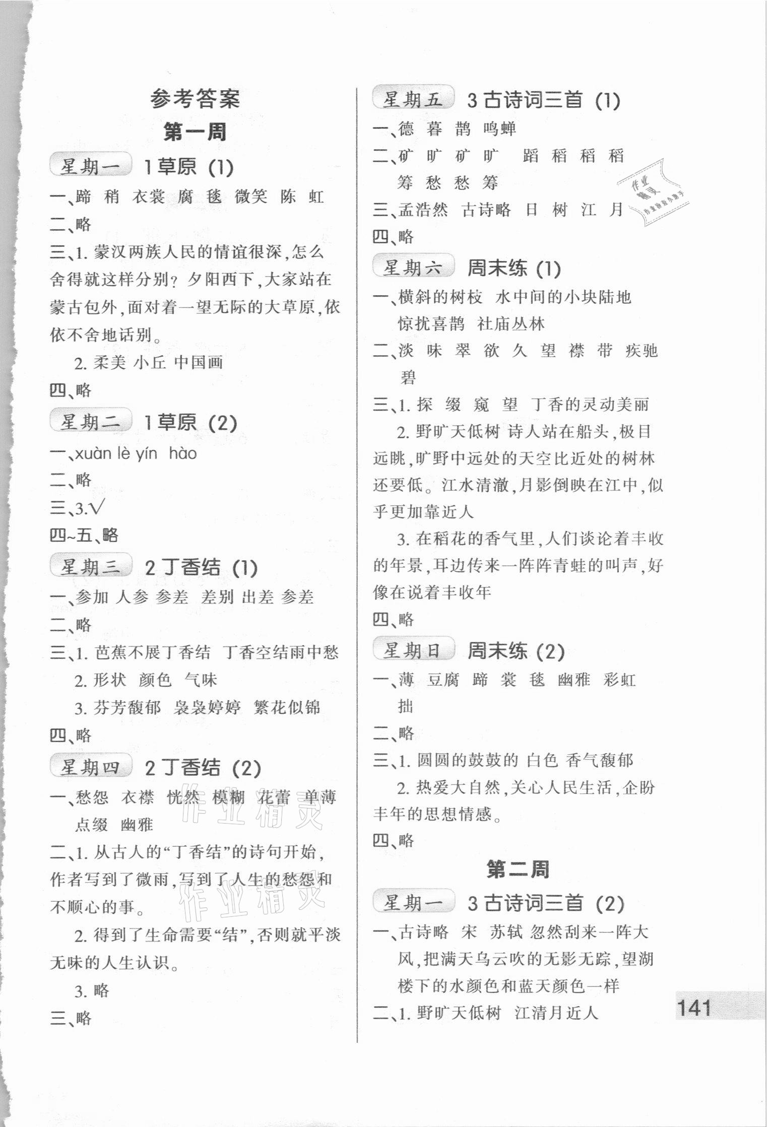 2020年每日10分鐘小學(xué)語文默寫高手六年級(jí)上冊(cè)人教版 第1頁