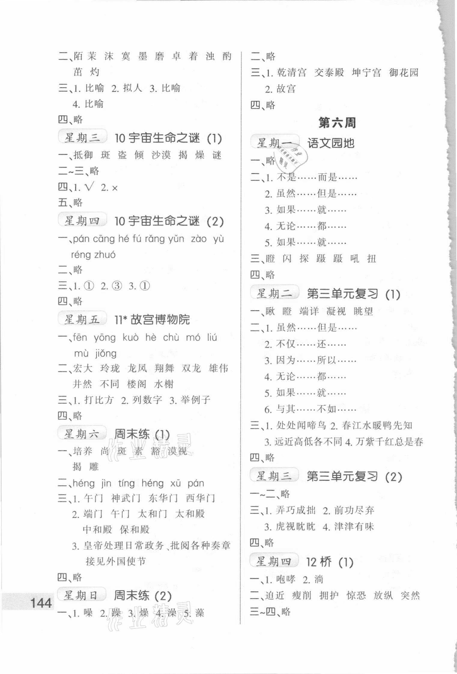 2020年每日10分鐘小學(xué)語文默寫高手六年級(jí)上冊(cè)人教版 第4頁