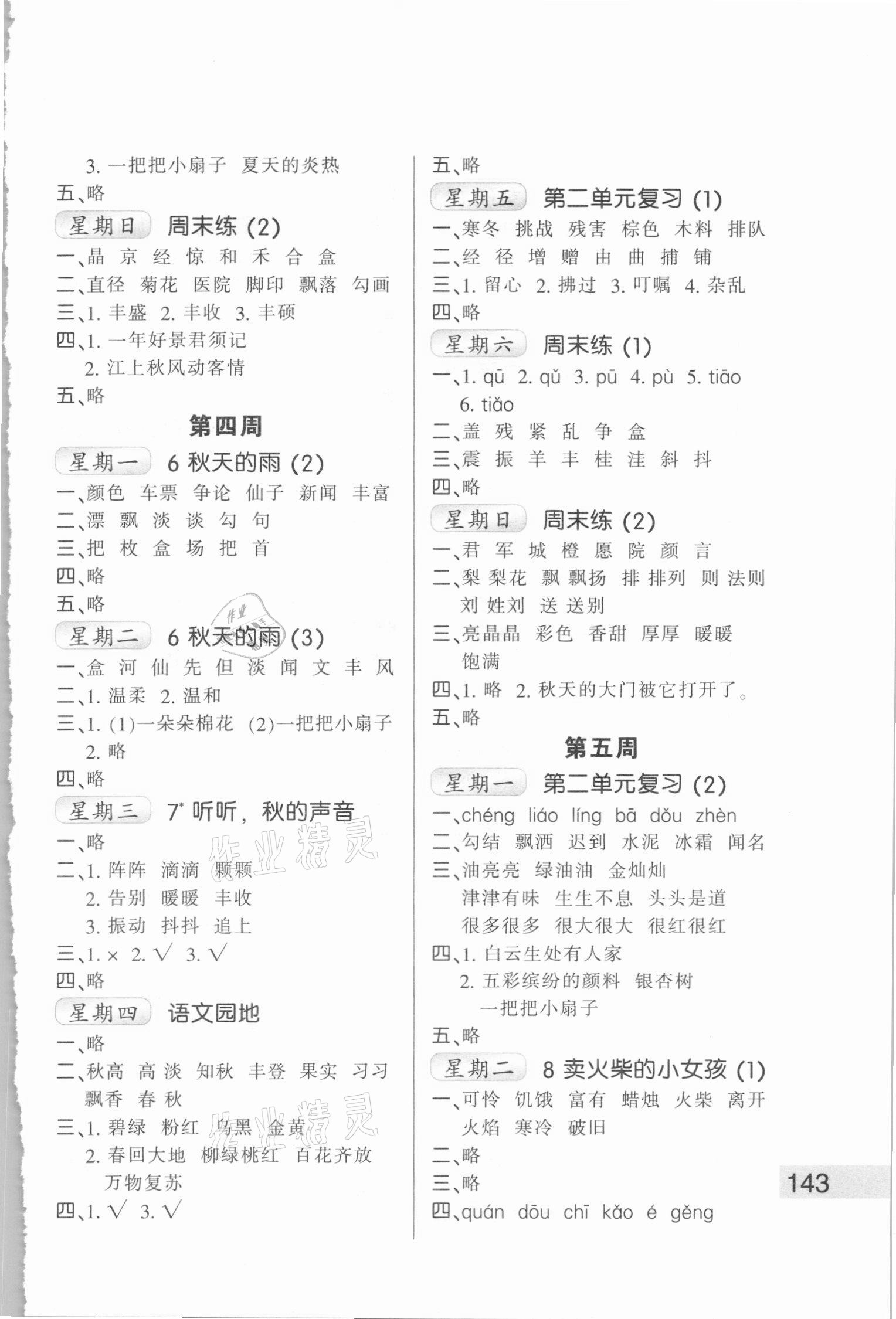 2020年每日10分鐘小學語文默寫高手三年級上冊人教版 第3頁