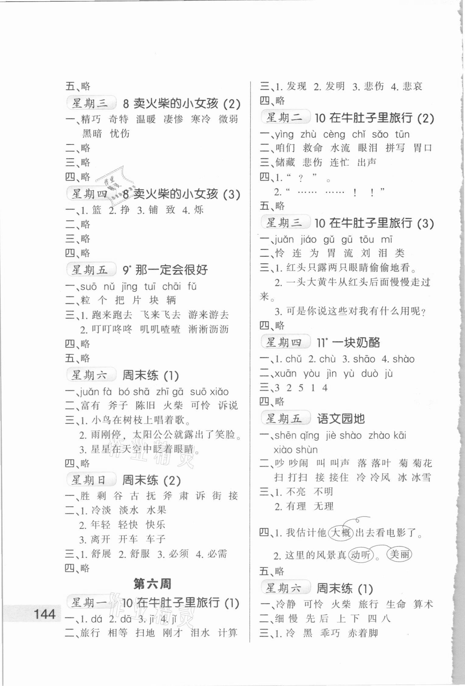 2020年每日10分鐘小學(xué)語文默寫高手三年級(jí)上冊(cè)人教版 第4頁