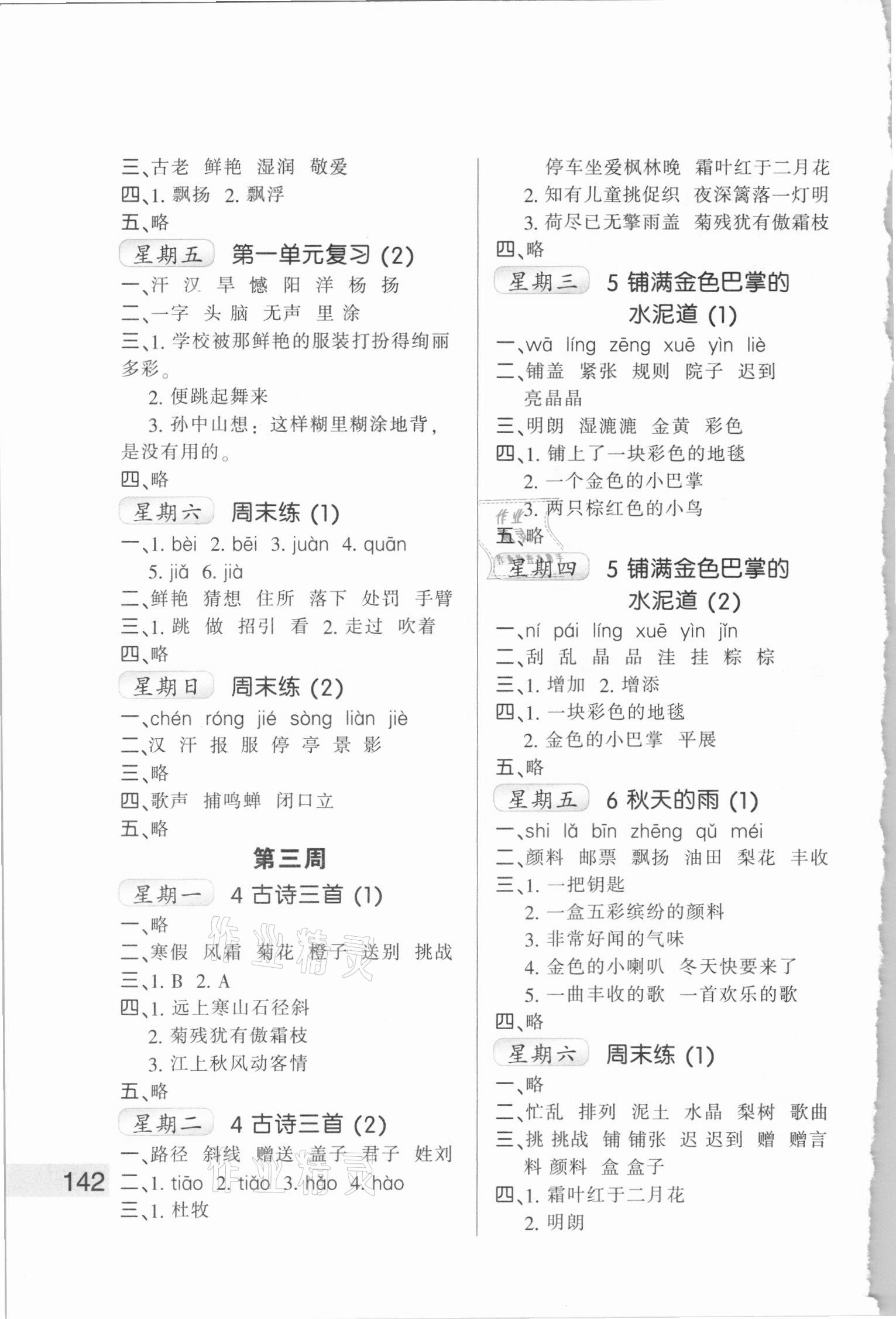 2020年每日10分鐘小學語文默寫高手三年級上冊人教版 第2頁