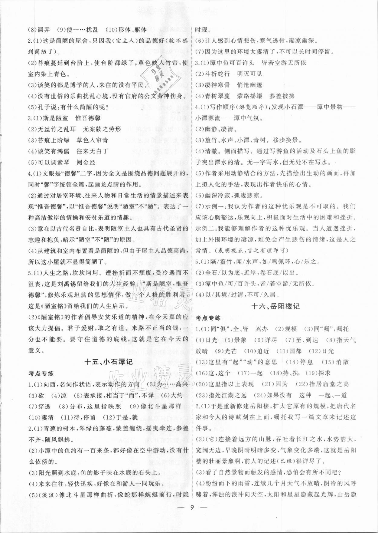 2021年安徽中考初中文言文考点解读&nbsp;第9页