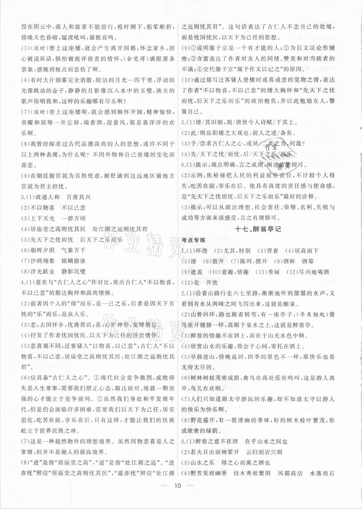 2021年安徽中考初中文言文考点解读&nbsp;第10页