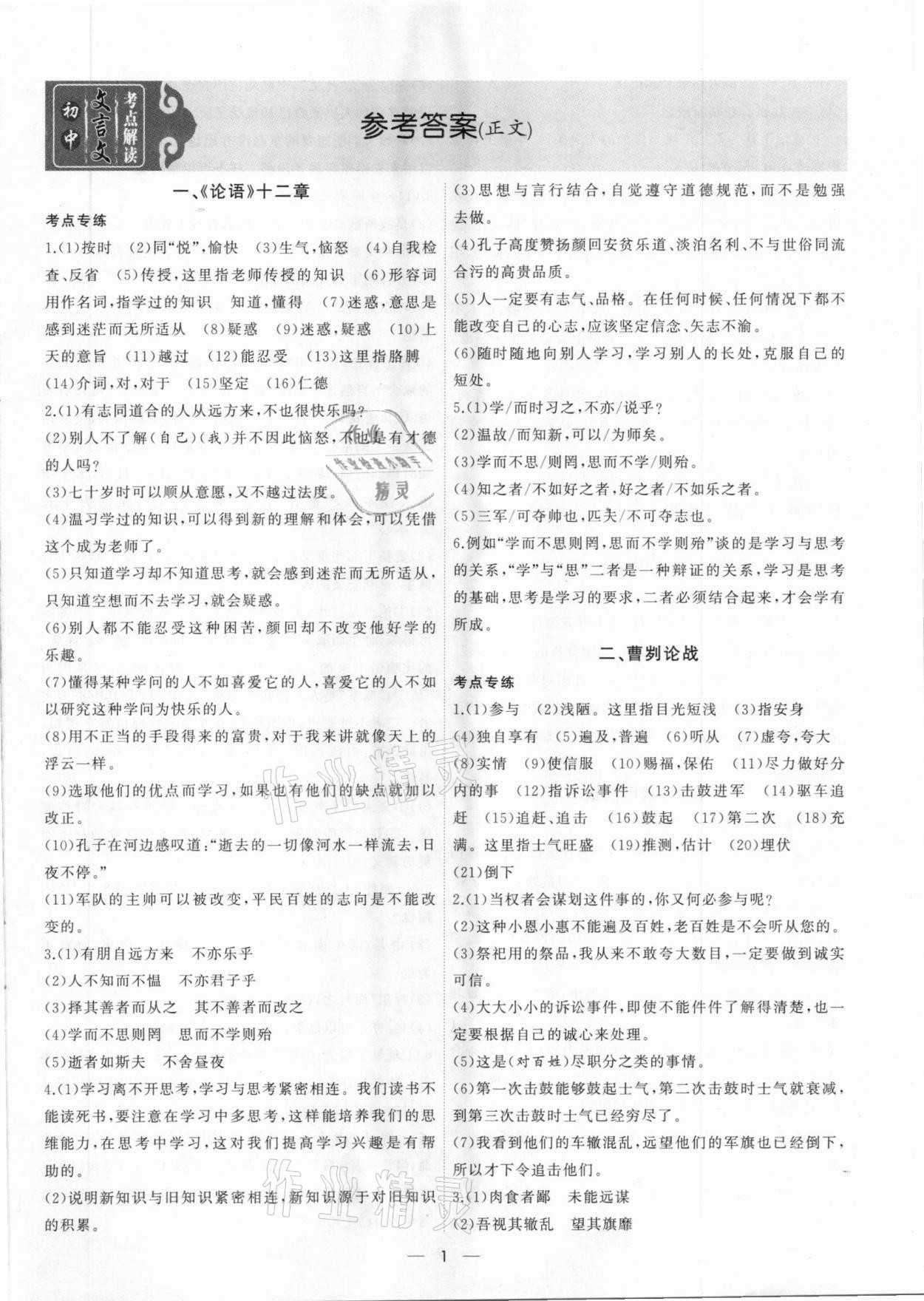 2021年安徽中考初中文言文考點(diǎn)解讀 第1頁
