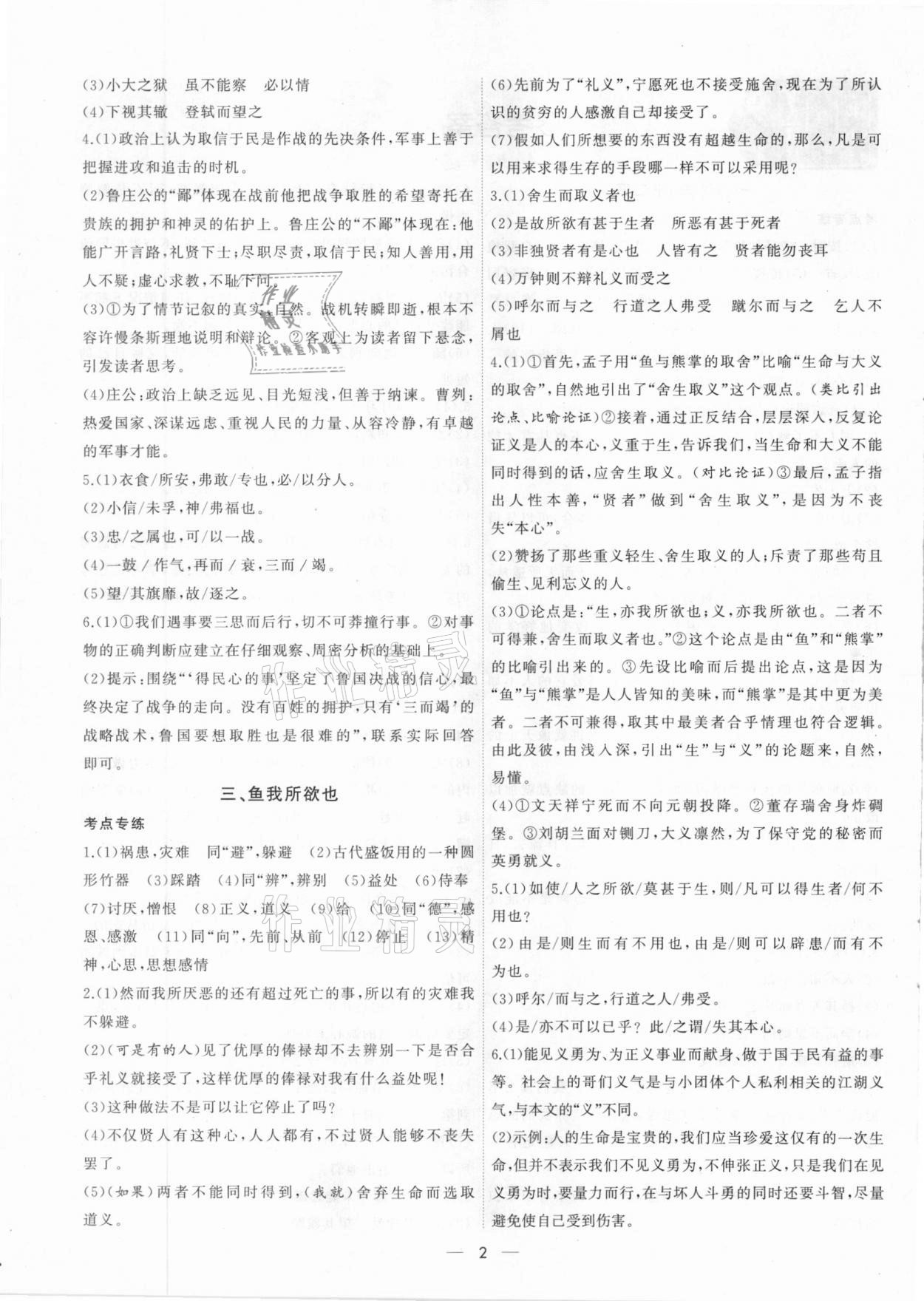 2021年安徽中考初中文言文考点解读 第2页
