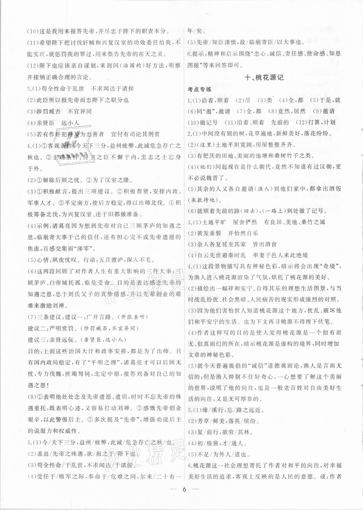 2021年安徽中考初中文言文考点解读&nbsp;第6页