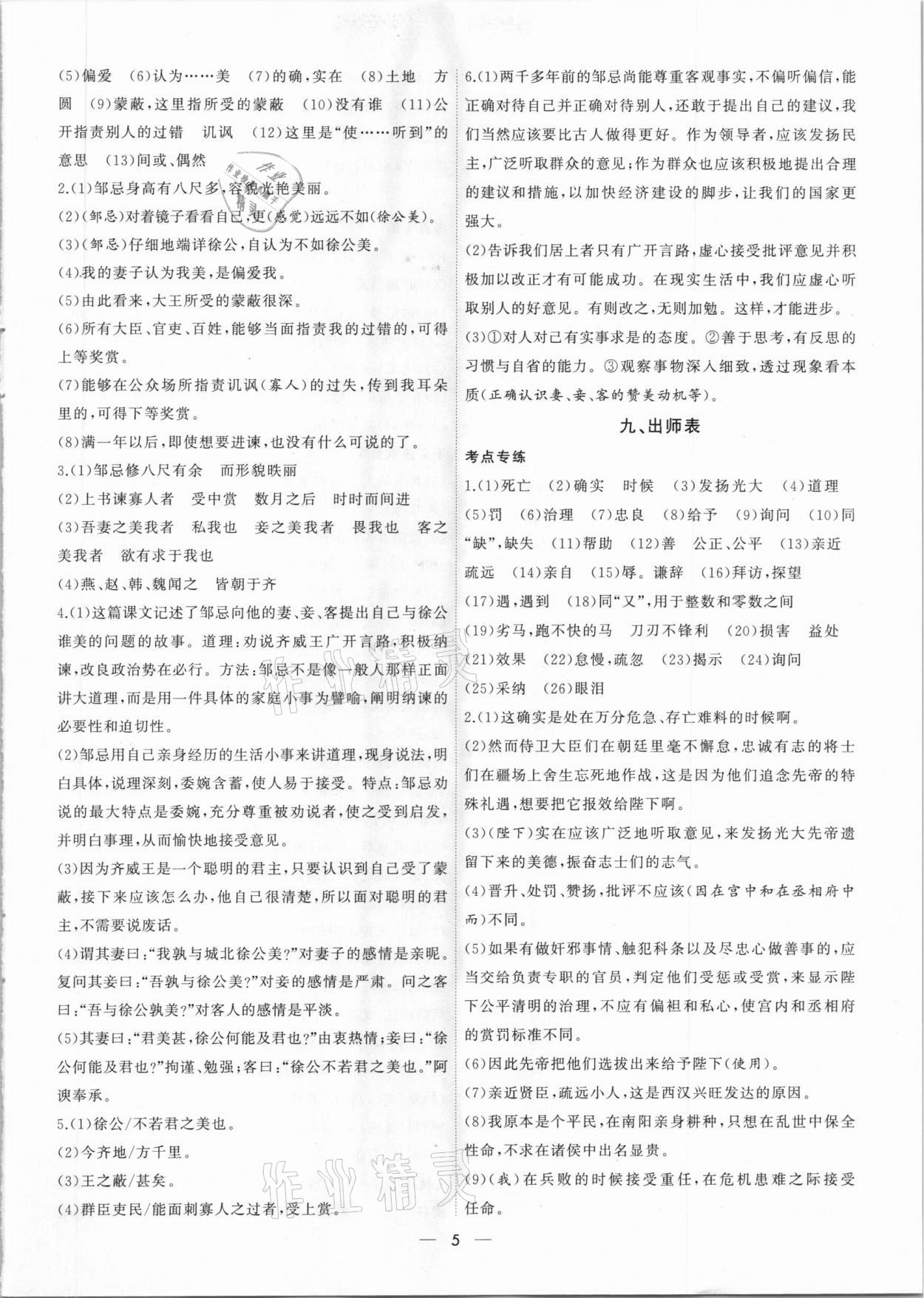 2021年安徽中考初中文言文考点解读&nbsp;第5页