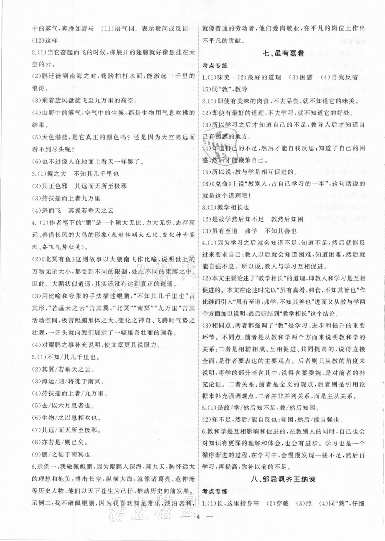 2021年安徽中考初中文言文考点解读&nbsp;第4页