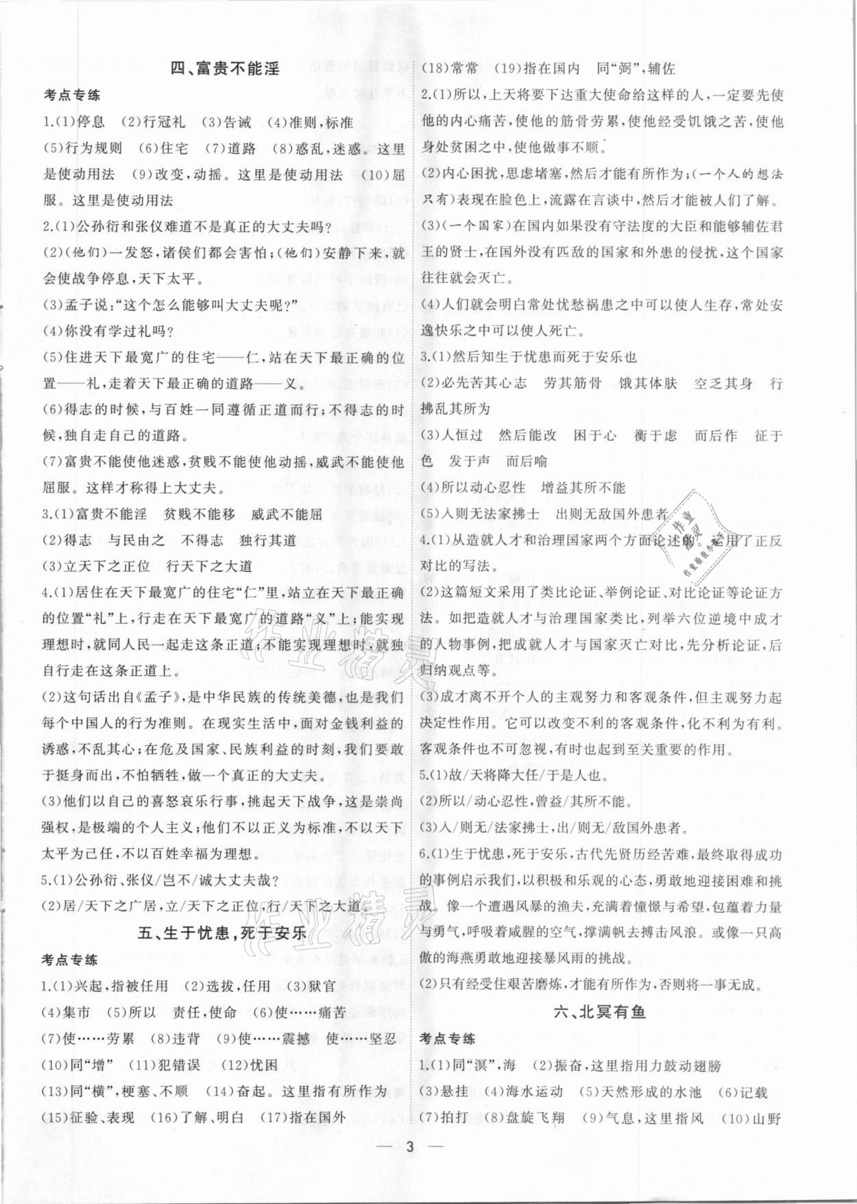 2021年安徽中考初中文言文考点解读&nbsp;第3页