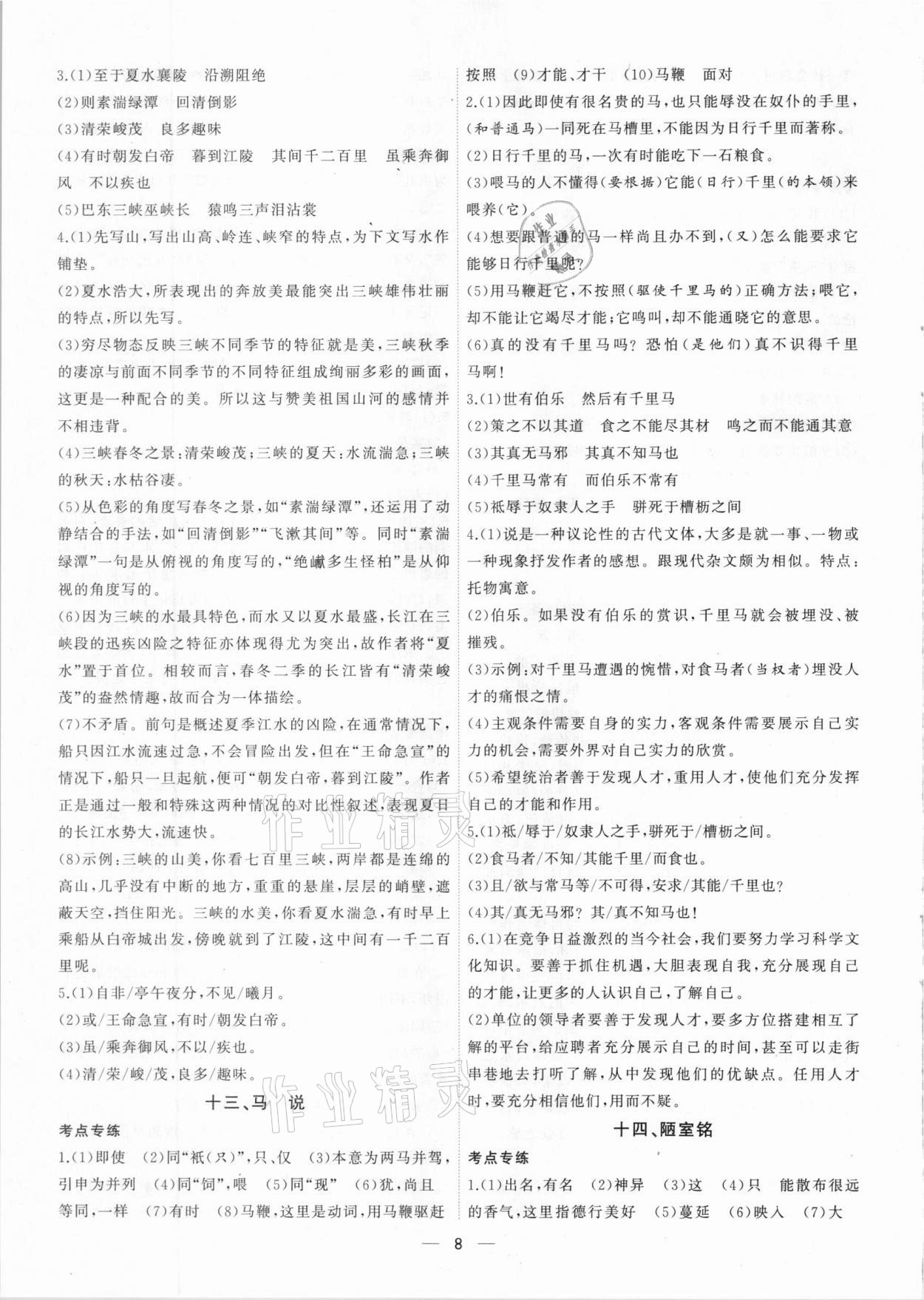 2021年安徽中考初中文言文考点解读&nbsp;第8页