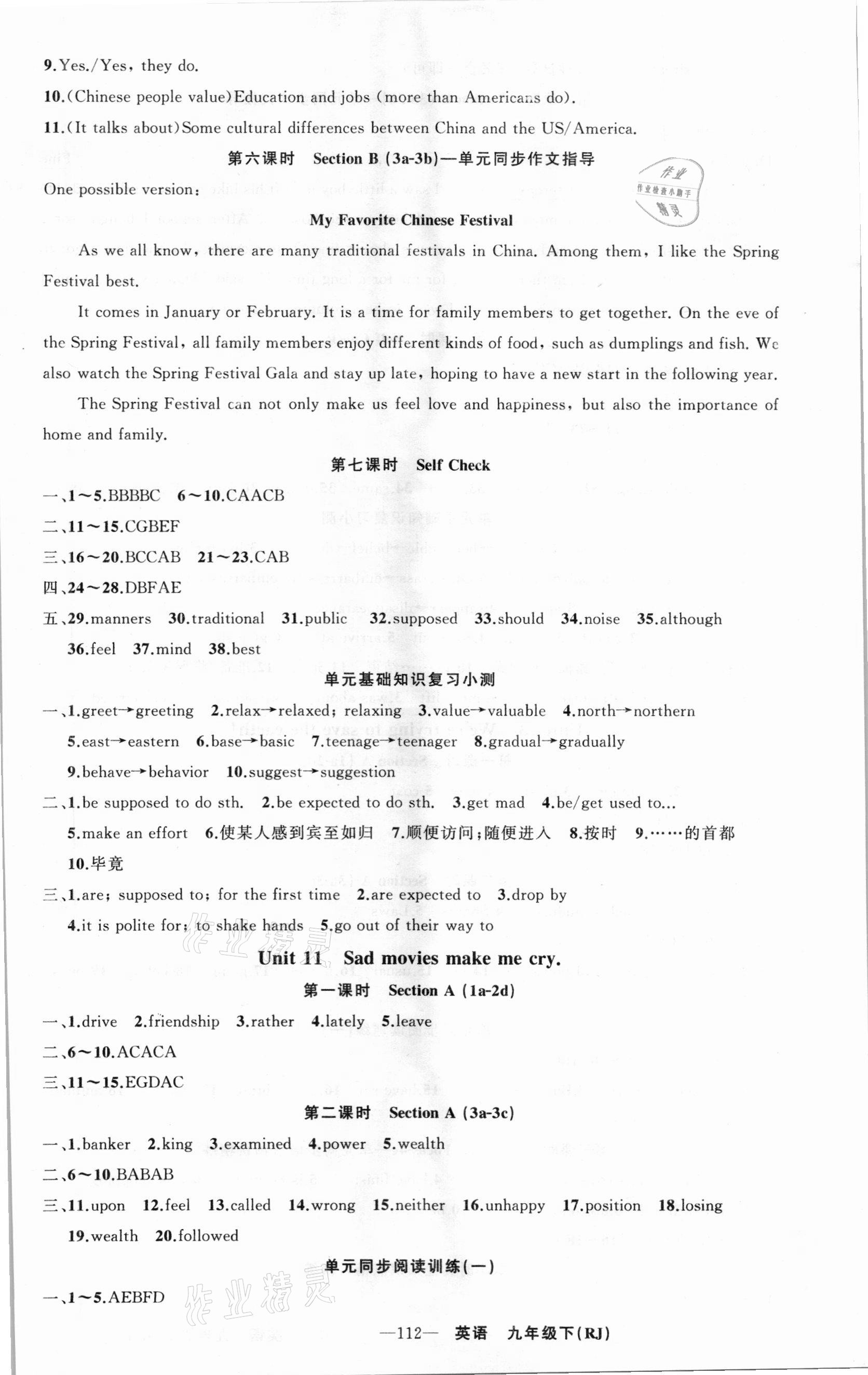 2021年綠品谷原創(chuàng)新課堂九年級(jí)英語下冊(cè)人教版 第2頁