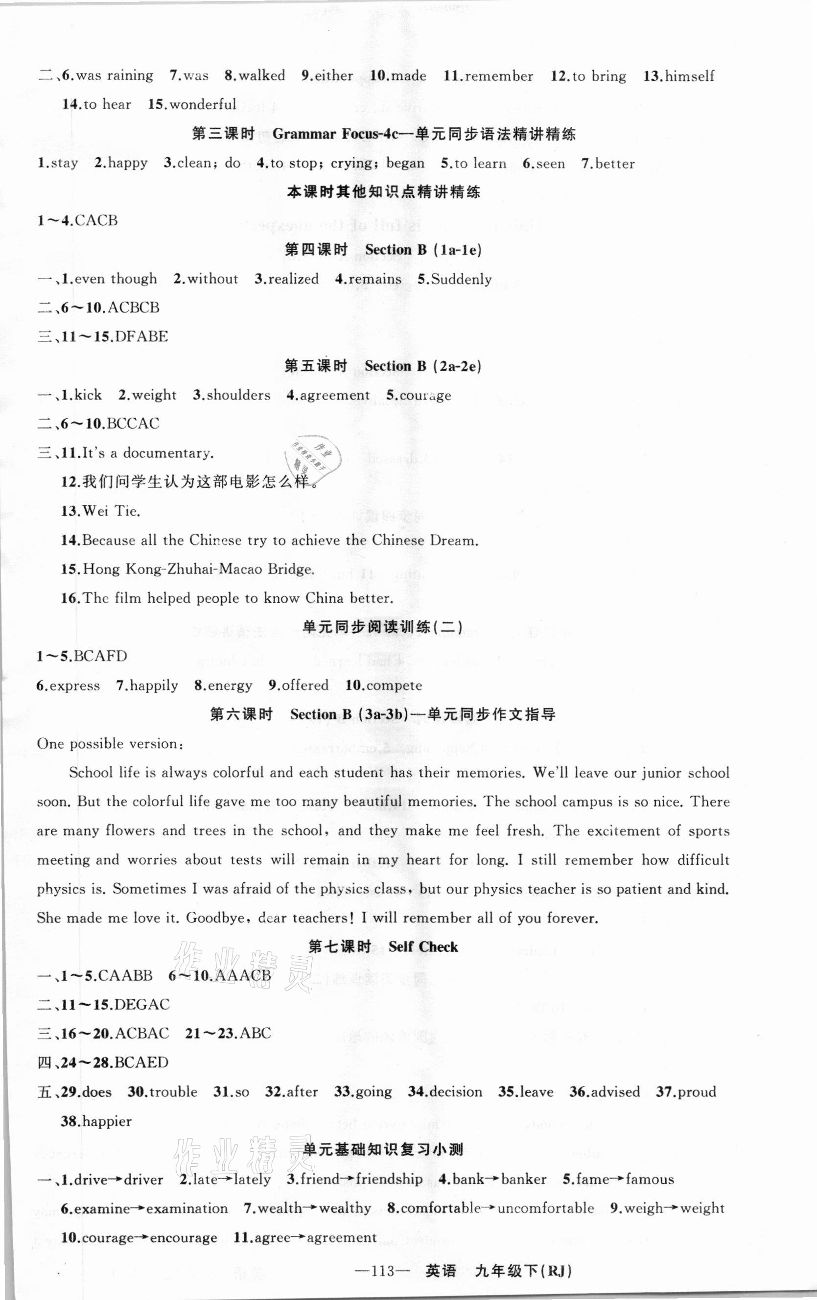 2021年綠品谷原創(chuàng)新課堂九年級(jí)英語(yǔ)下冊(cè)人教版 第3頁(yè)