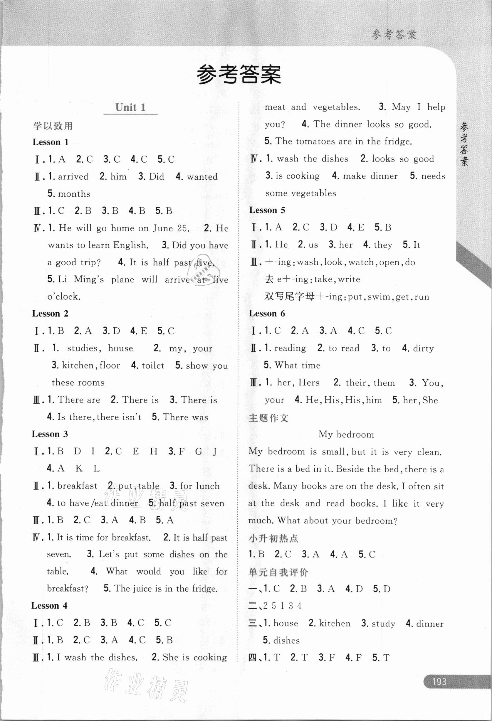 2020年小學教材完全解讀六年級英語上冊冀教版 參考答案第1頁