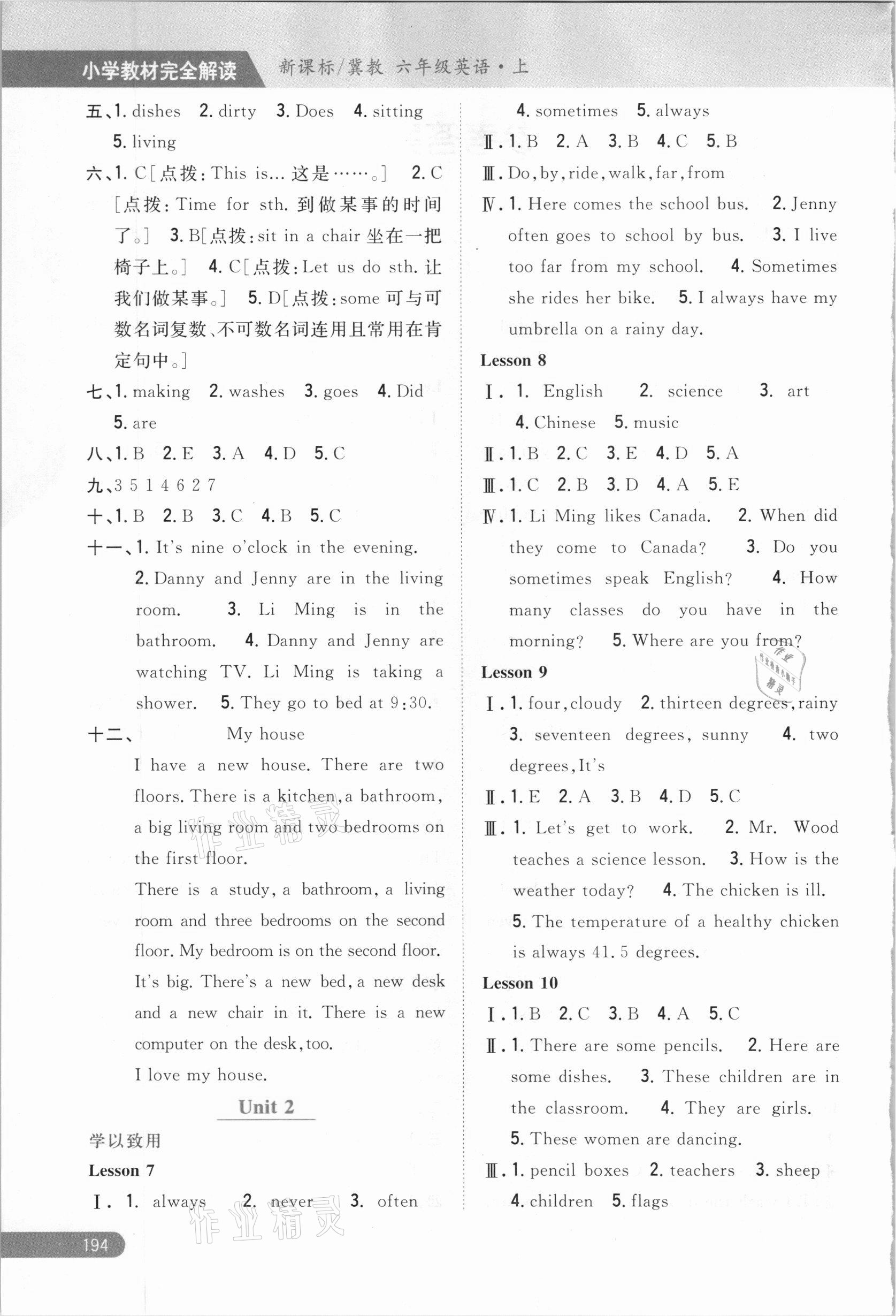 2020年小學(xué)教材完全解讀六年級英語上冊冀教版 參考答案第2頁