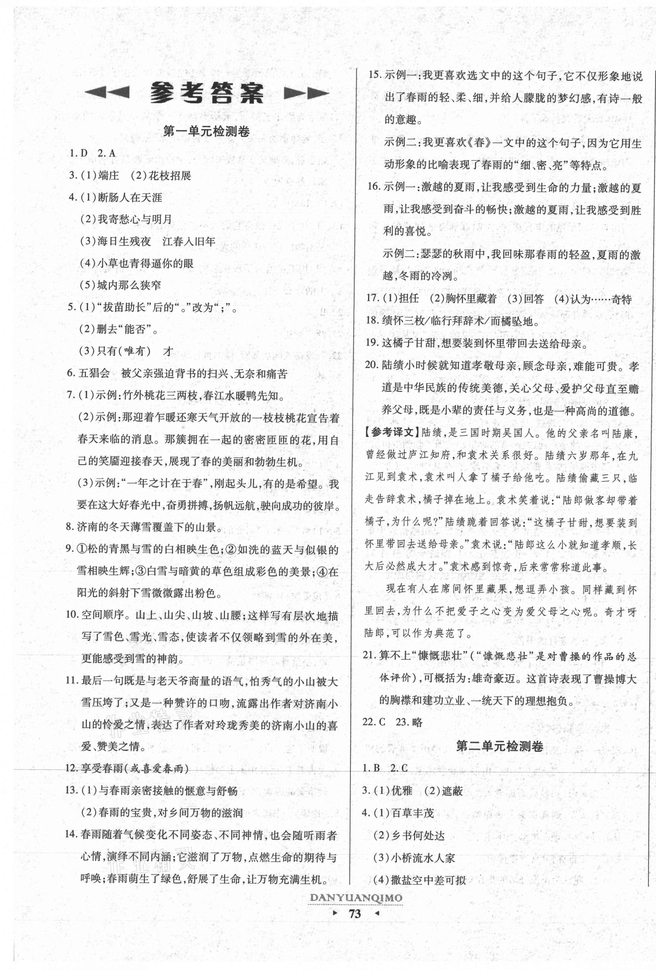 2020年全程考评一卷通七年级语文上册人教版陕西专版 第1页