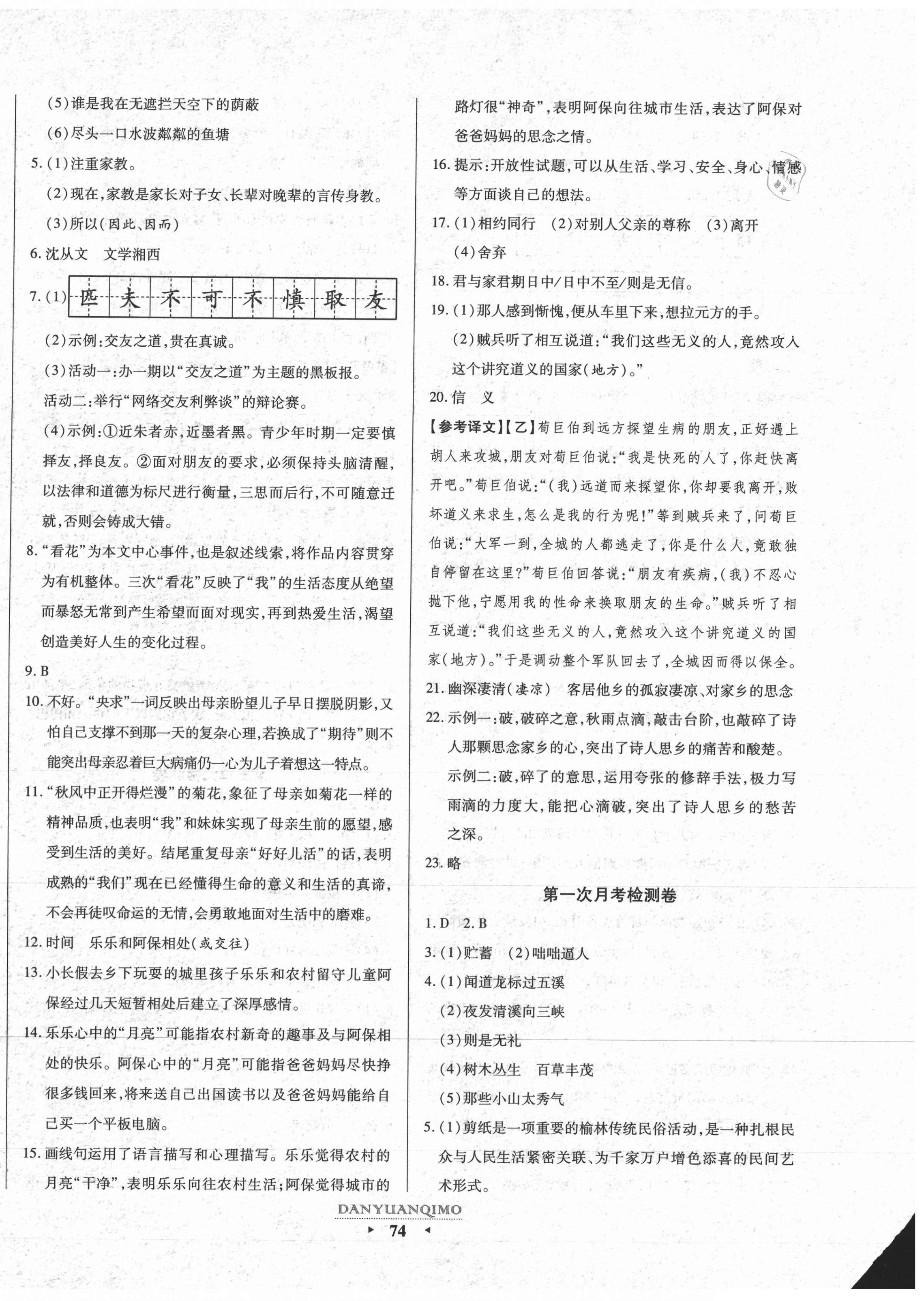 2020年全程考评一卷通七年级语文上册人教版陕西专版 第2页