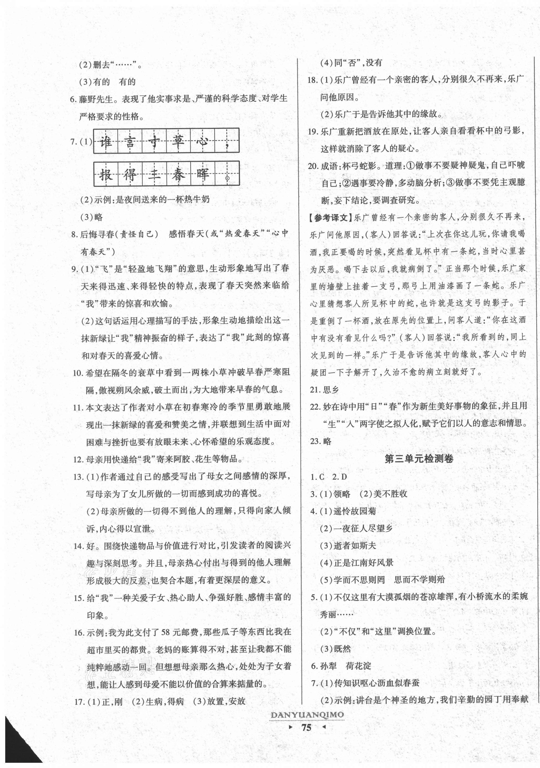 2020年全程考評一卷通七年級語文上冊人教版陜西專版 第3頁