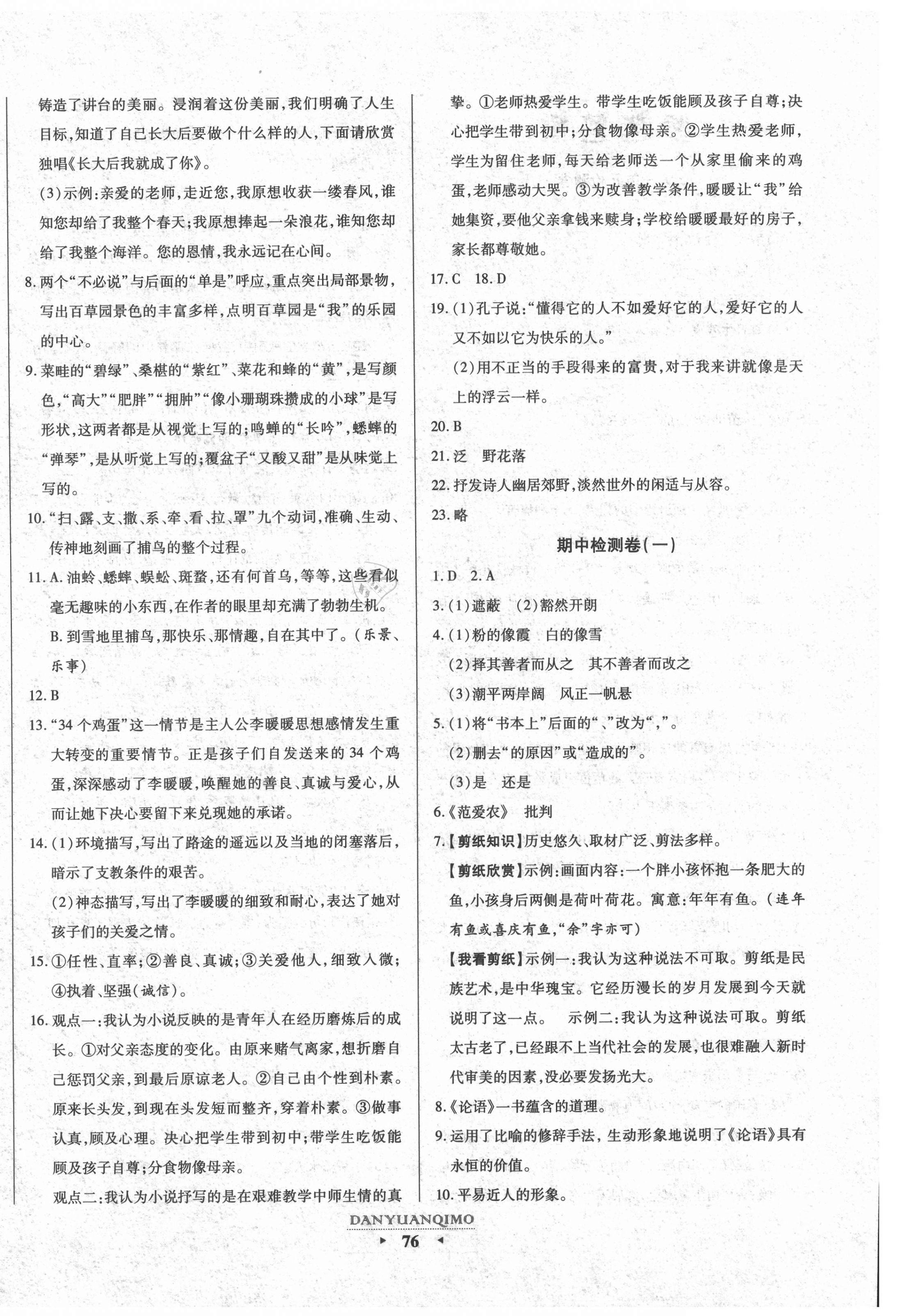 2020年全程考评一卷通七年级语文上册人教版陕西专版 第4页