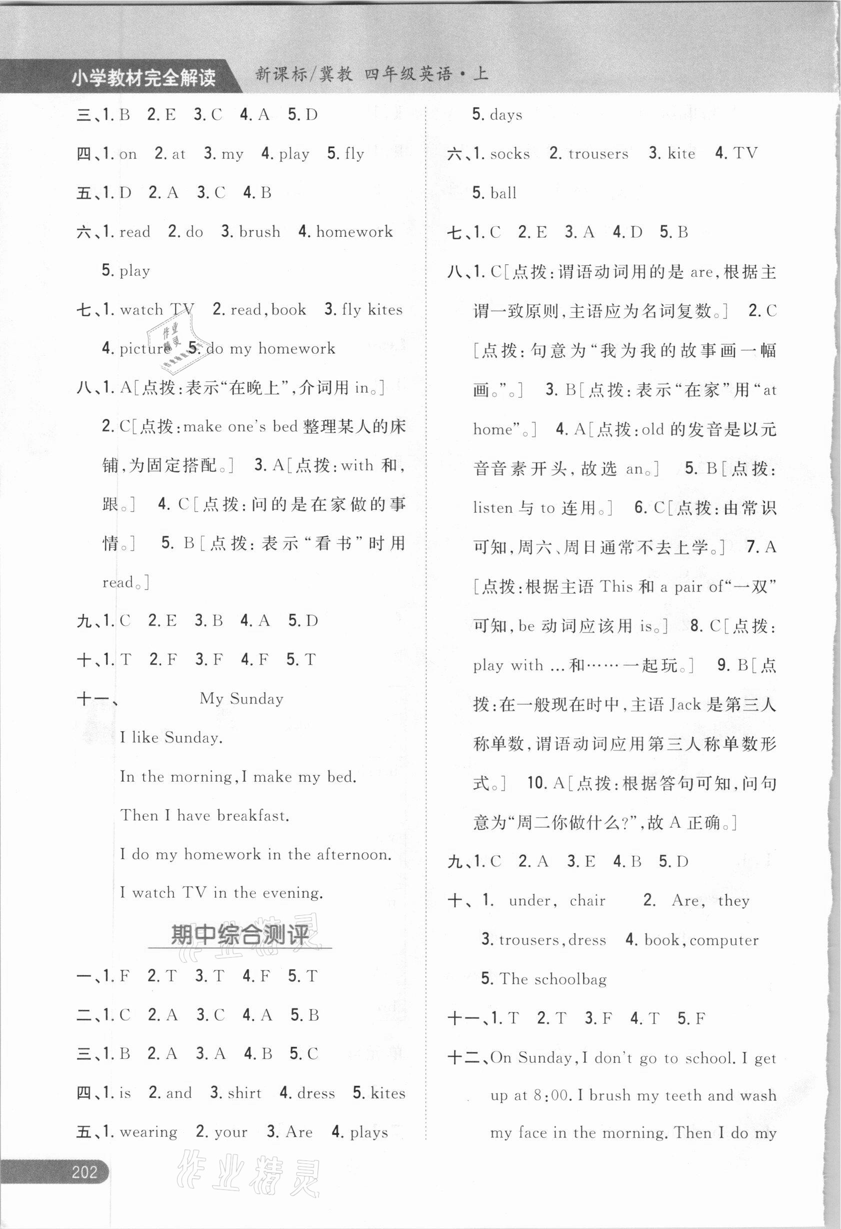 2020年小學(xué)教材完全解讀四年級(jí)英語(yǔ)上冊(cè)冀教版 第3頁(yè)