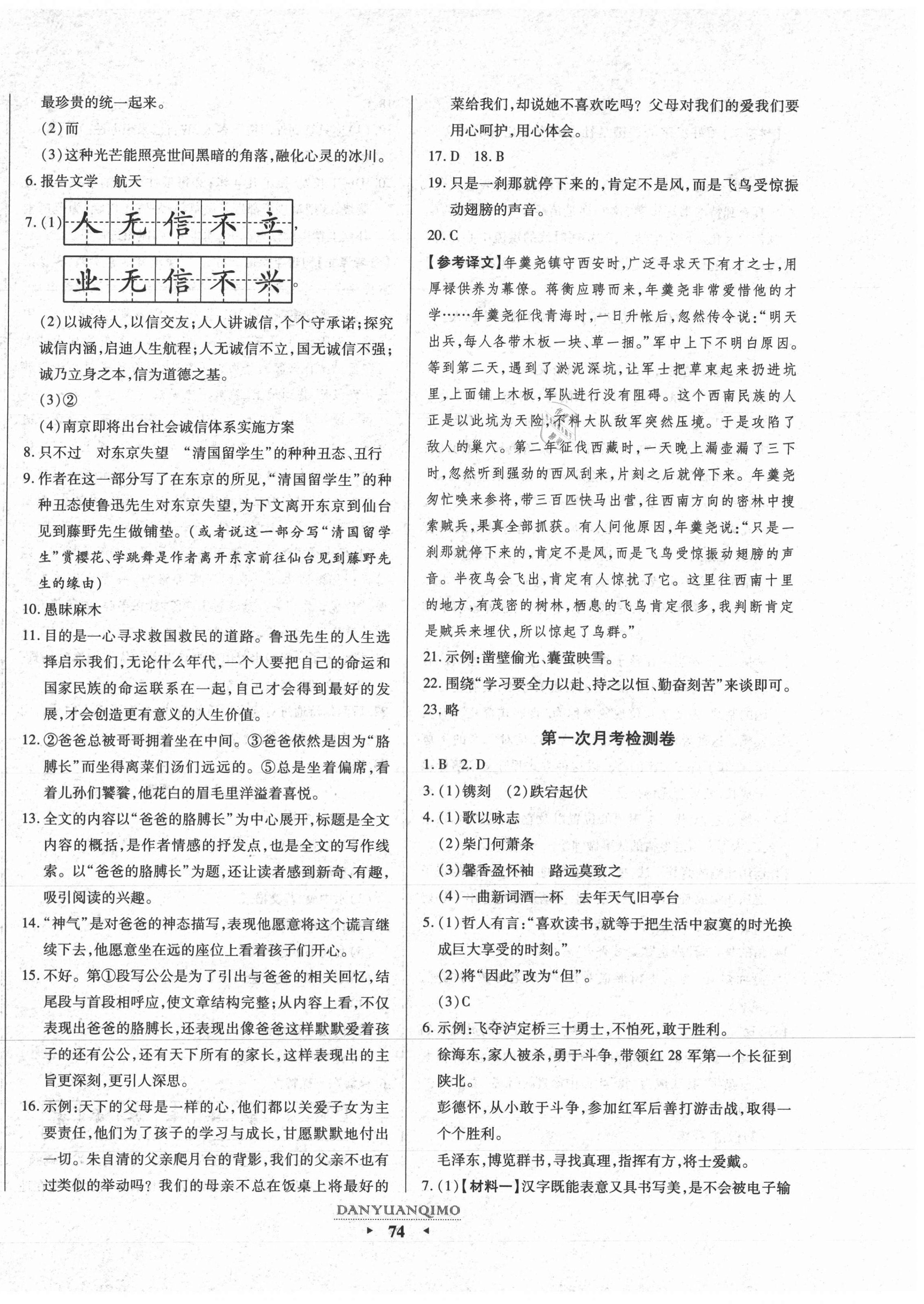 2020年全程考評一卷通八年級語文上冊人教版陜西專版 第2頁