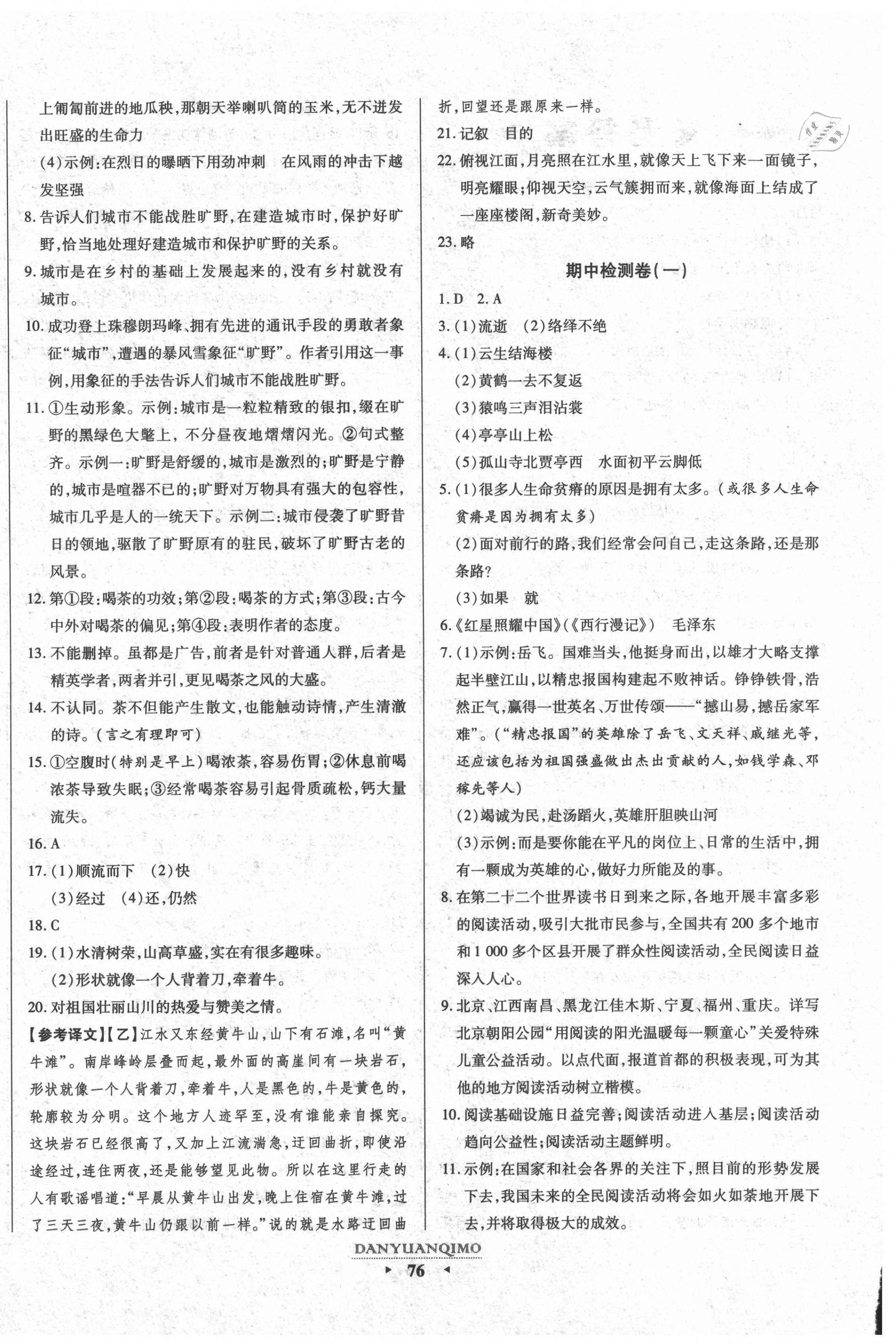 2020年全程考評一卷通八年級語文上冊人教版陜西專版 第4頁