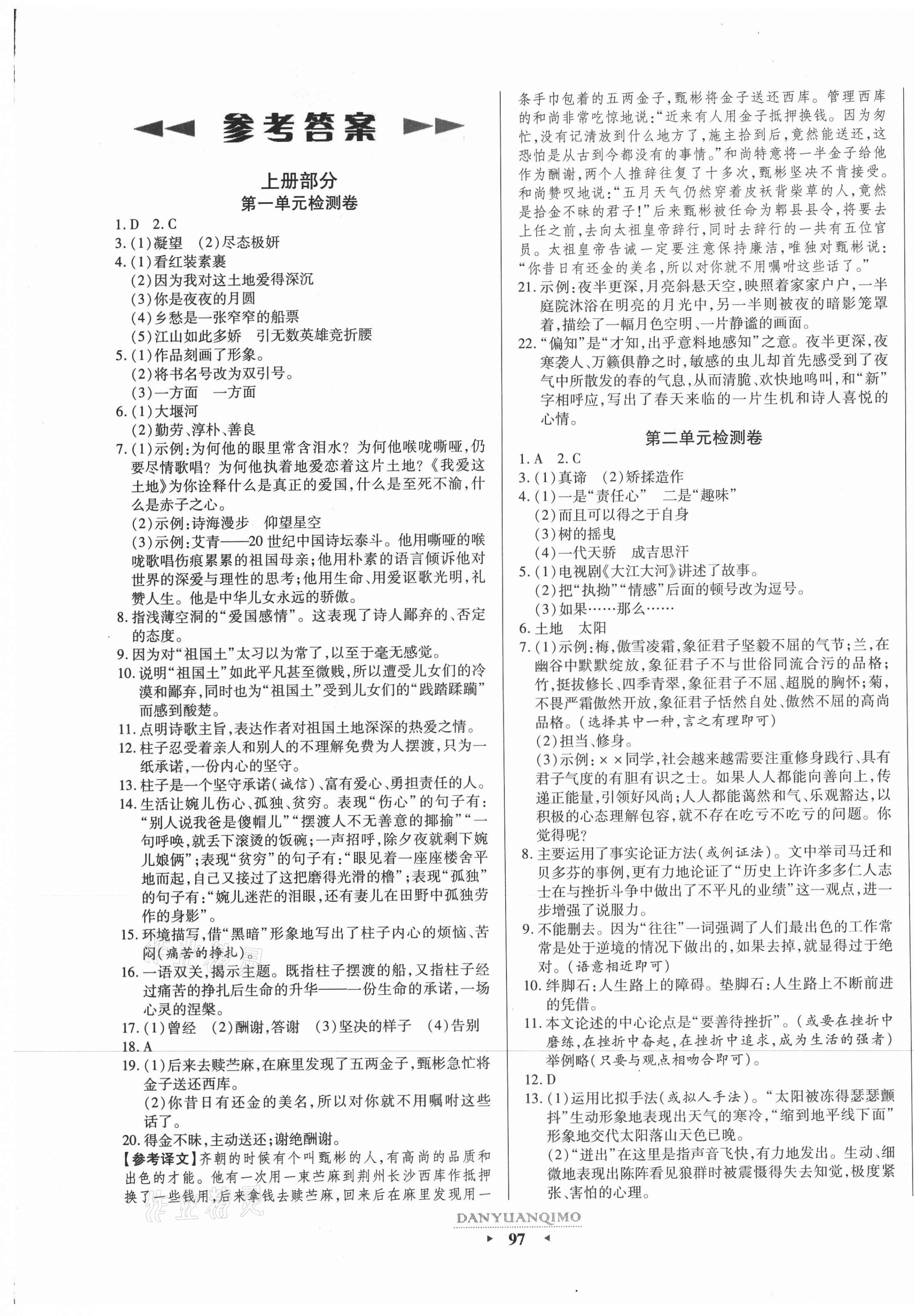 2020年全程考評(píng)一卷通九年級(jí)語(yǔ)文全一冊(cè)人教版陜西專版 第1頁(yè)