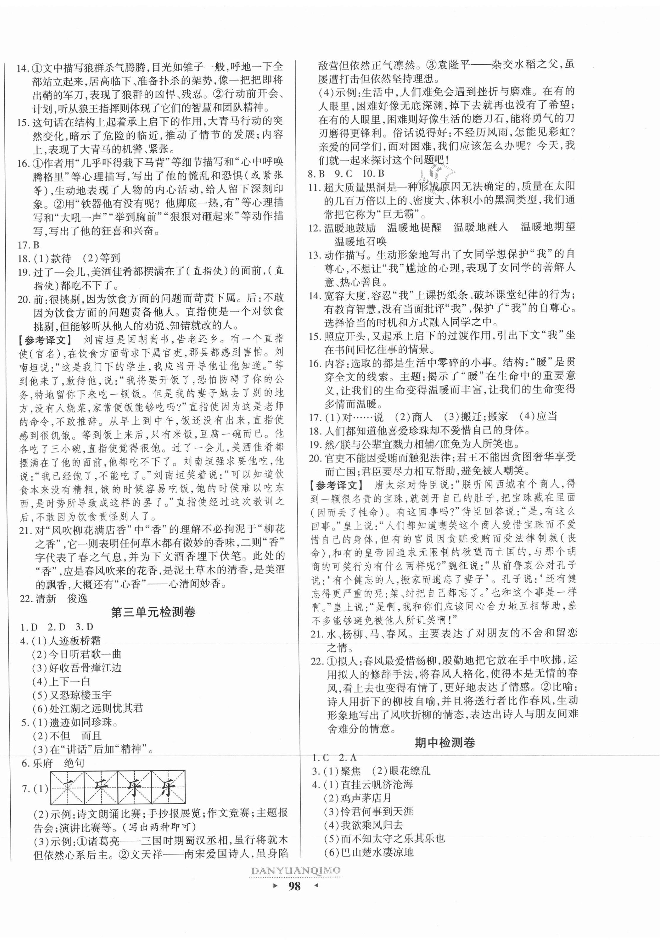 2020年全程考評(píng)一卷通九年級(jí)語(yǔ)文全一冊(cè)人教版陜西專版 第2頁(yè)