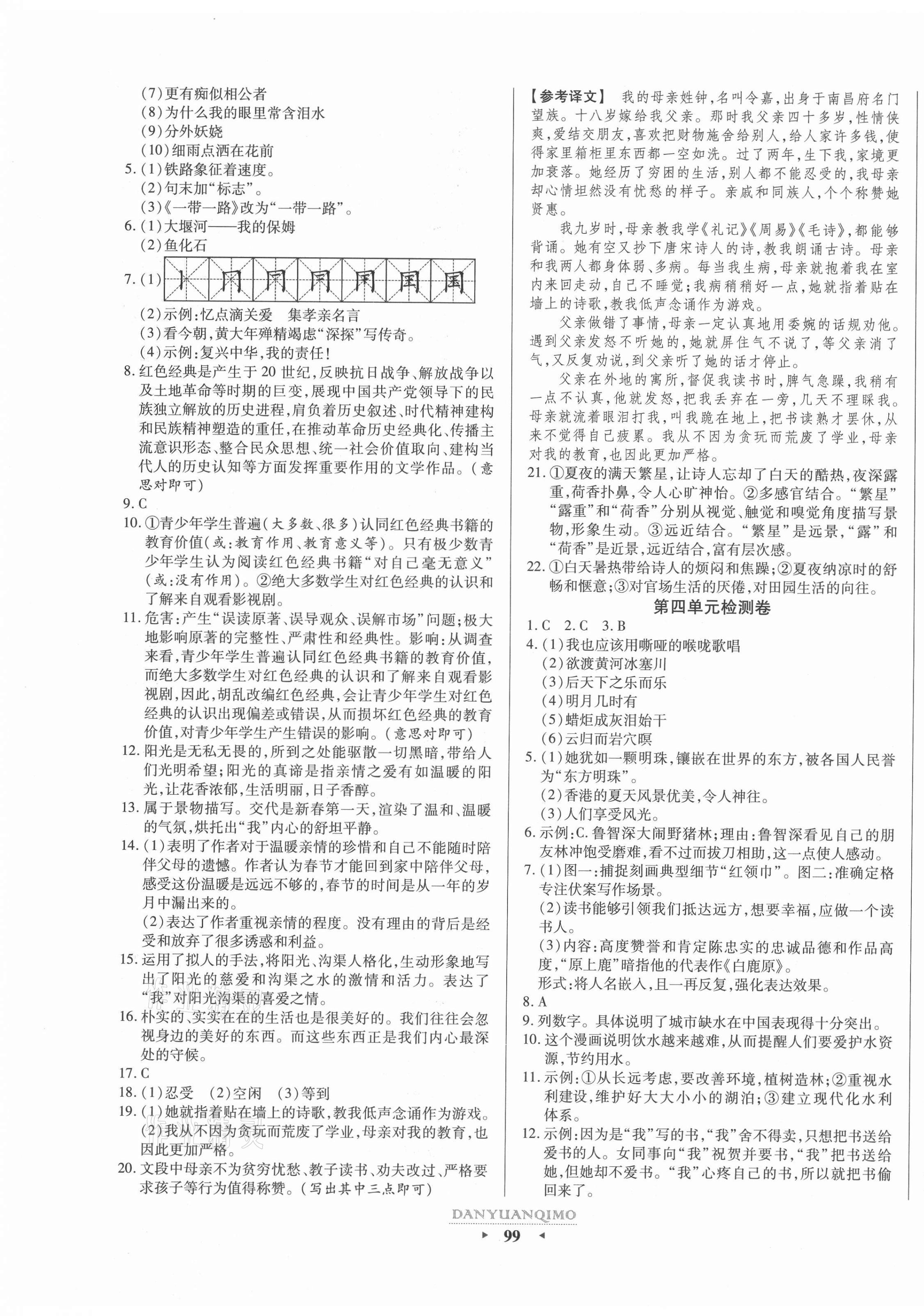 2020年全程考評(píng)一卷通九年級(jí)語(yǔ)文全一冊(cè)人教版陜西專版 第3頁(yè)