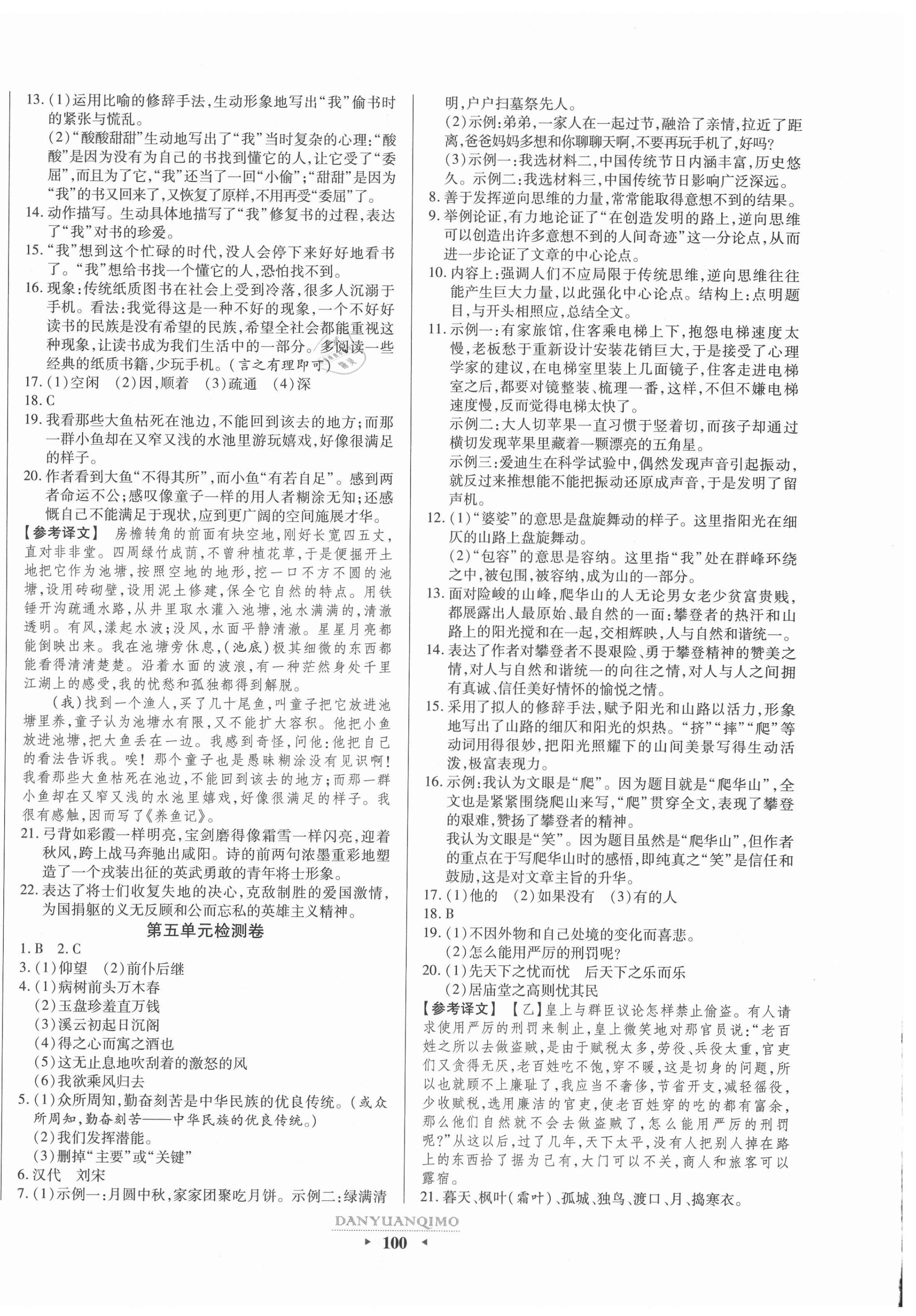 2020年全程考評一卷通九年級語文全一冊人教版陜西專版 第4頁