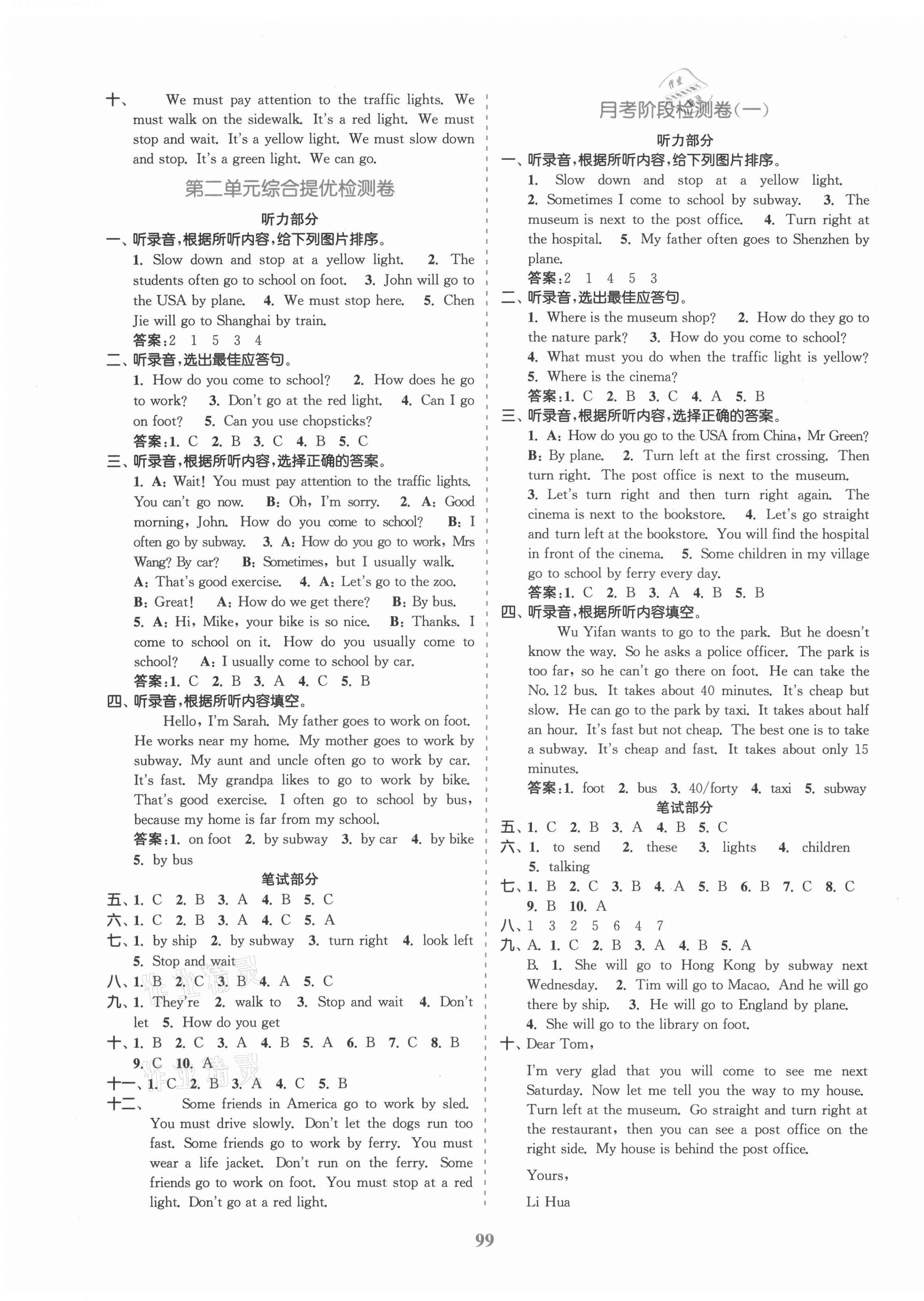 2020年同步跟蹤大試卷六年級英語上冊人教PEP版 參考答案第3頁