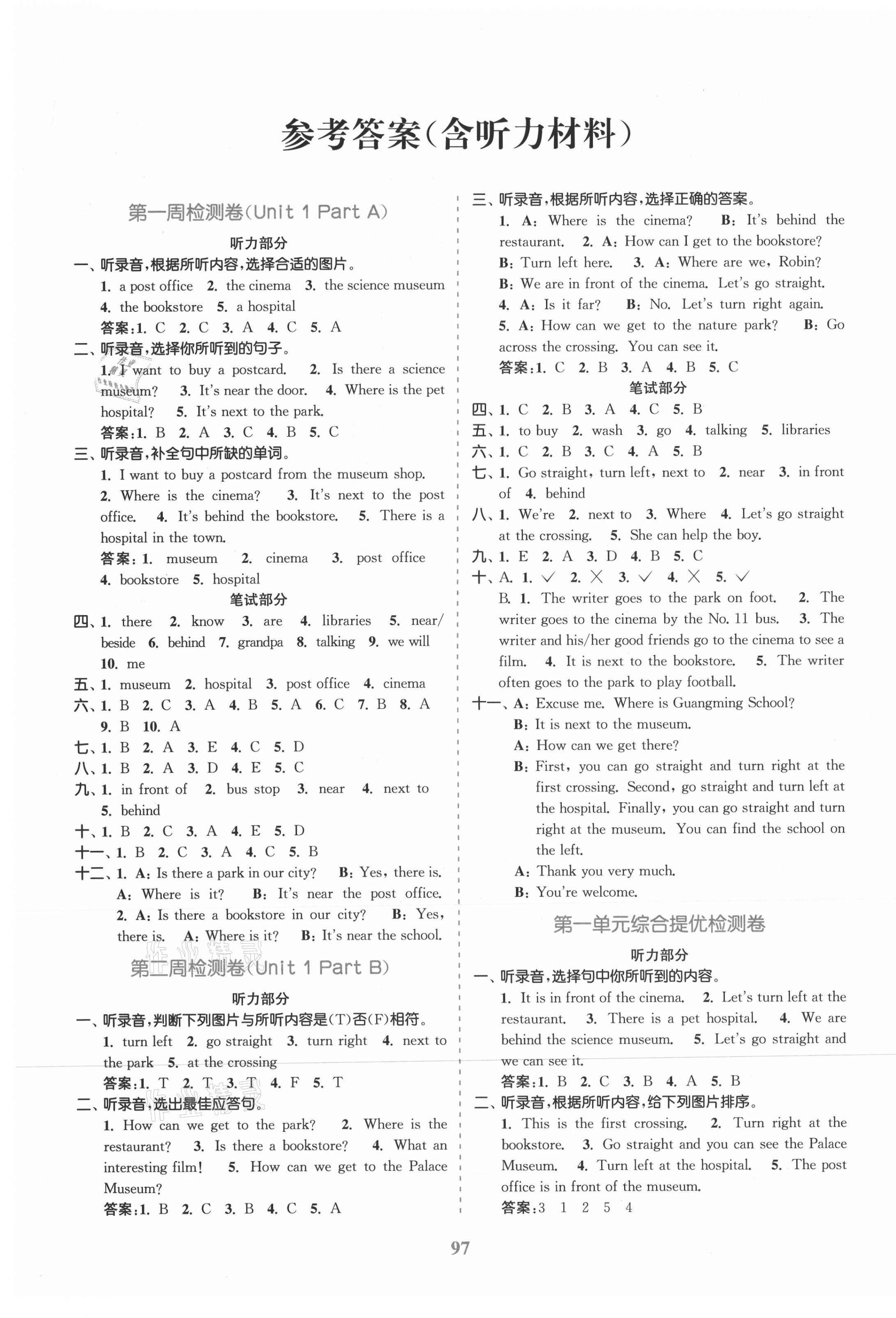 2020年同步跟蹤大試卷六年級(jí)英語(yǔ)上冊(cè)人教PEP版 參考答案第1頁(yè)