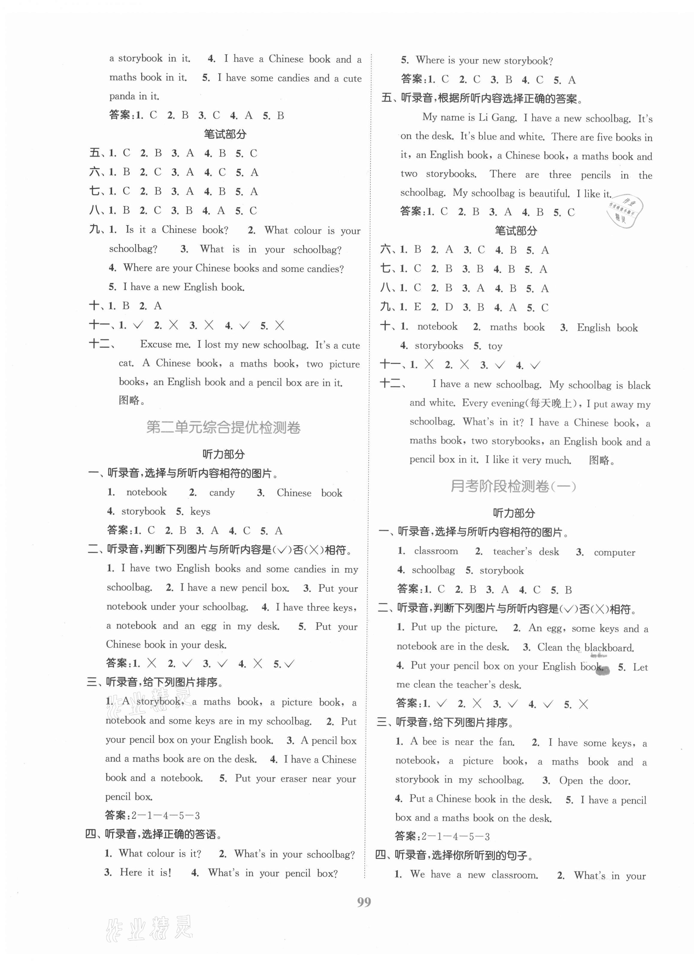 2020年同步跟蹤大試卷四年級英語上冊人教PEP版 參考答案第3頁