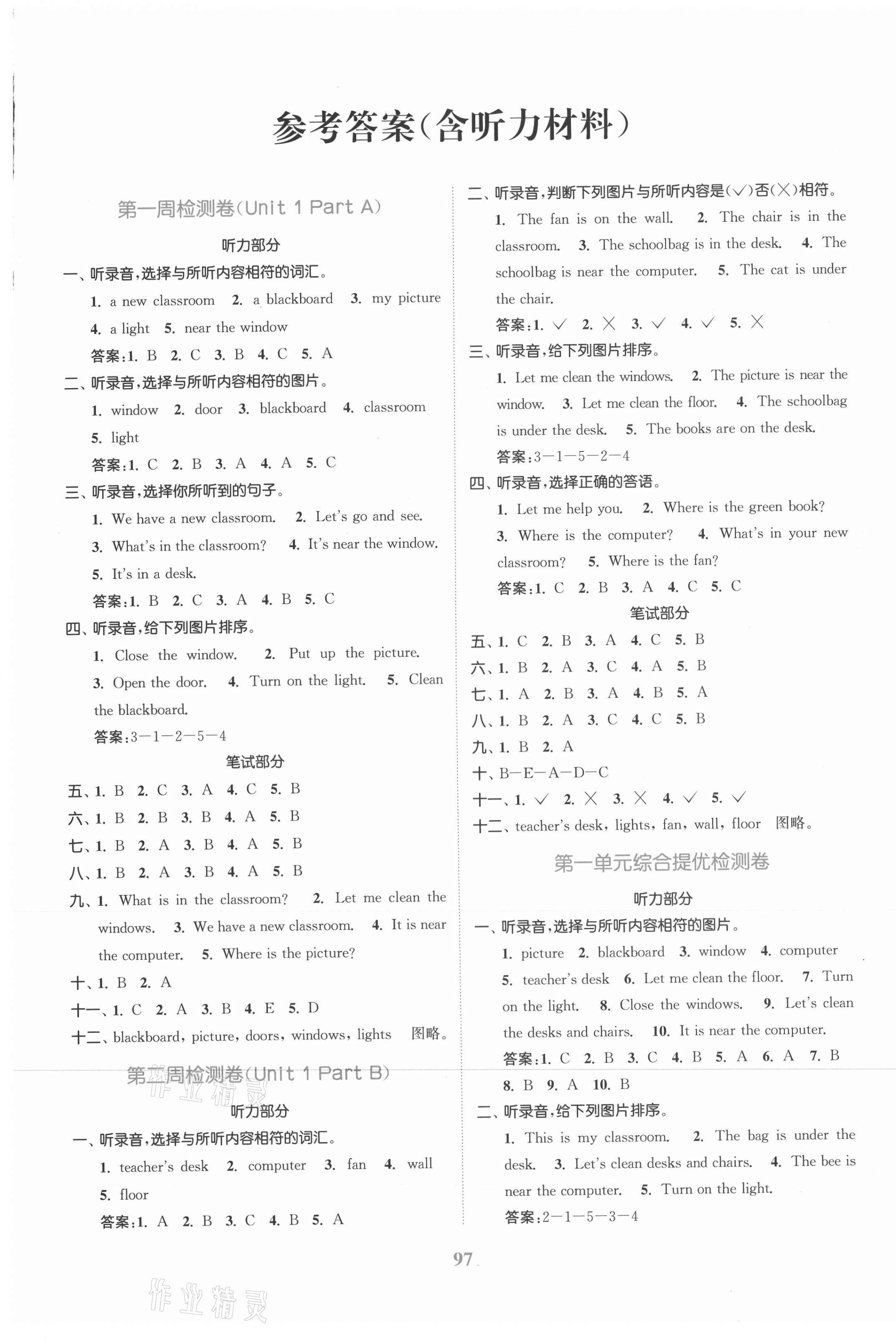 2020年同步跟蹤大試卷四年級英語上冊人教PEP版 參考答案第1頁