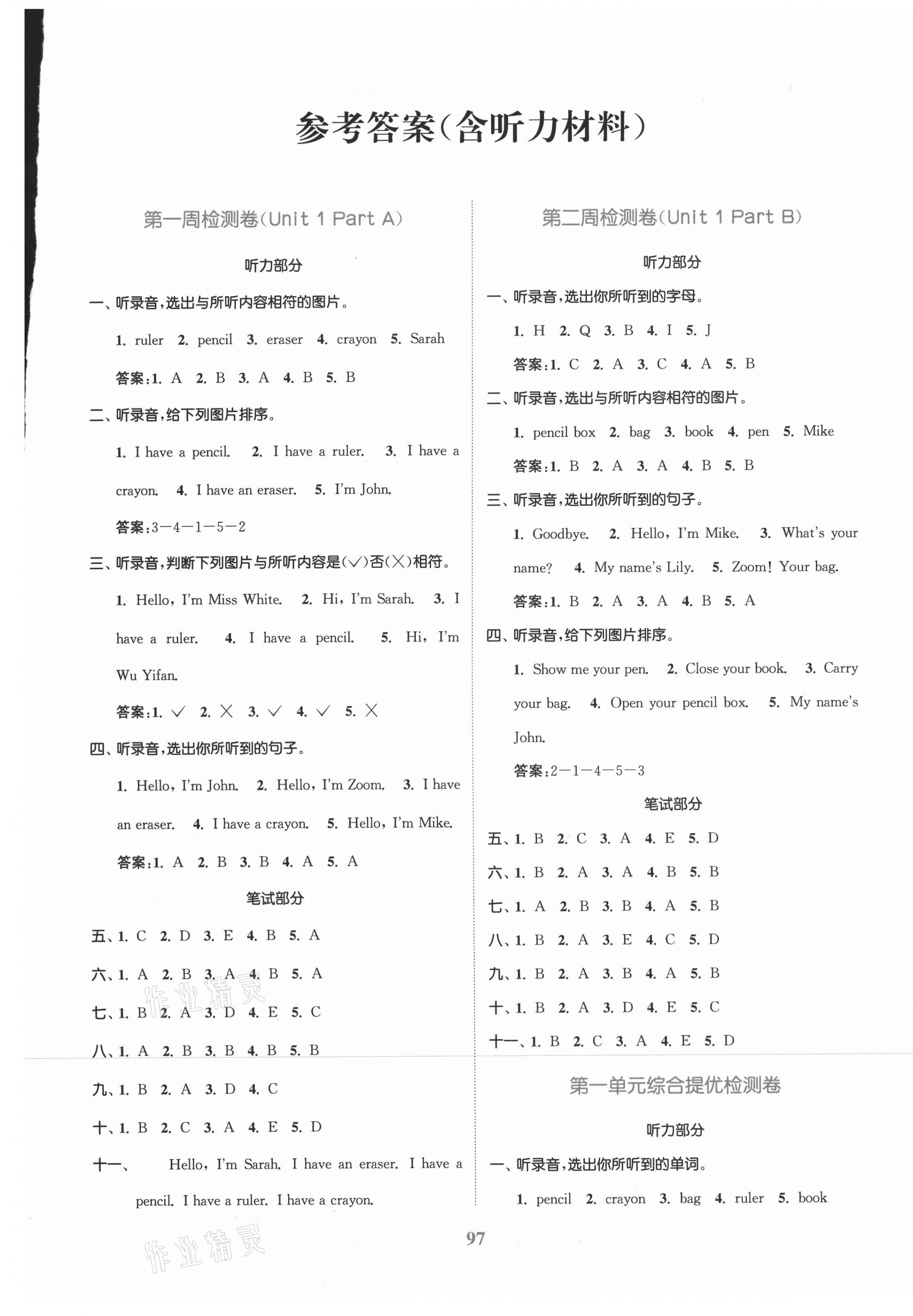 2020年同步跟蹤大試卷三年級英語上冊人教PEP版 參考答案第1頁