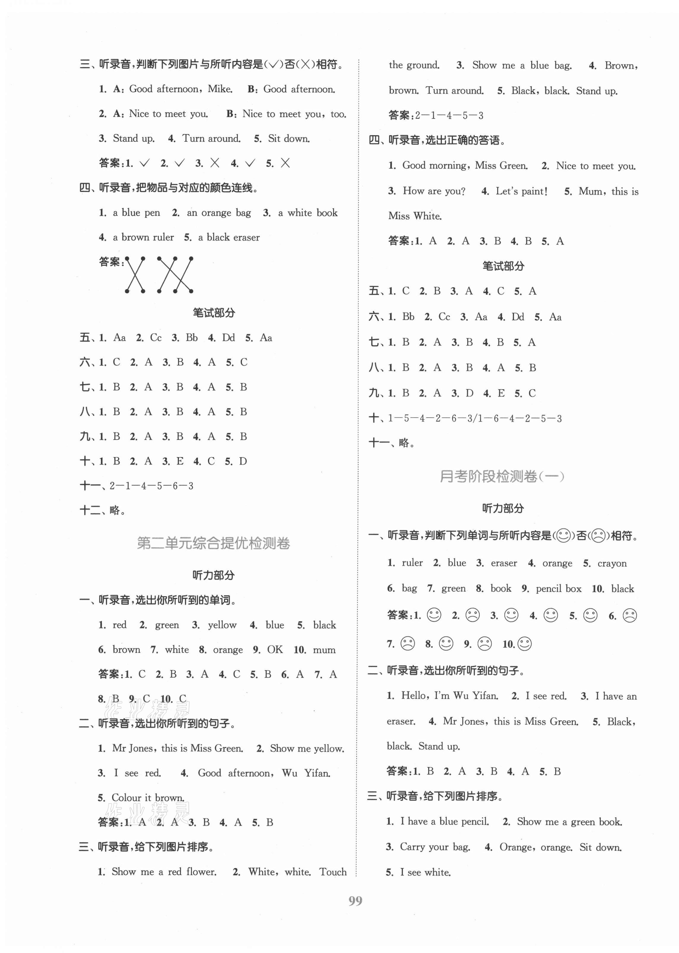 2020年同步跟蹤大試卷三年級英語上冊人教PEP版 參考答案第3頁