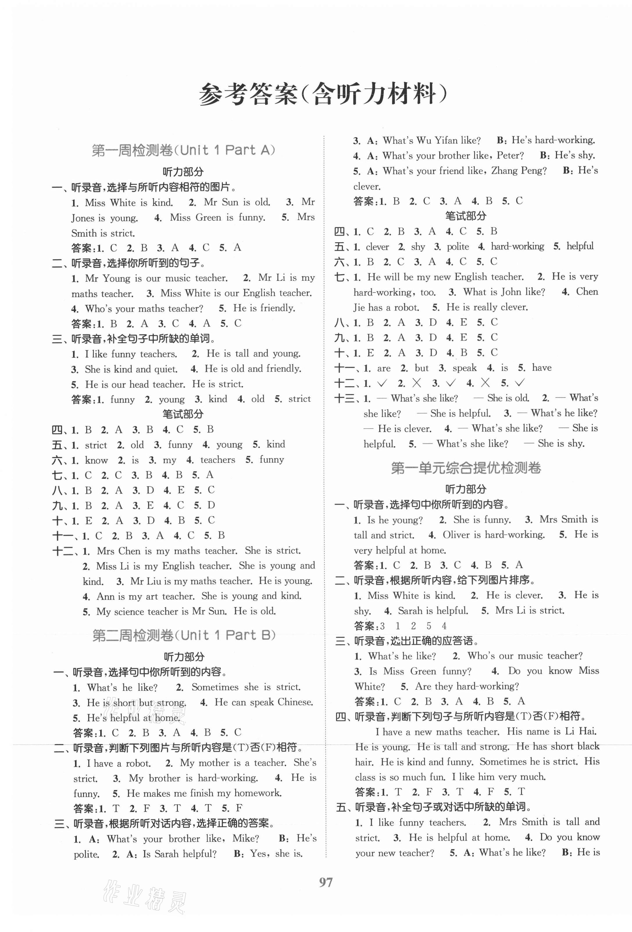 2020年同步跟蹤大試卷五年級(jí)英語(yǔ)上冊(cè)人教PEP版 參考答案第1頁(yè)