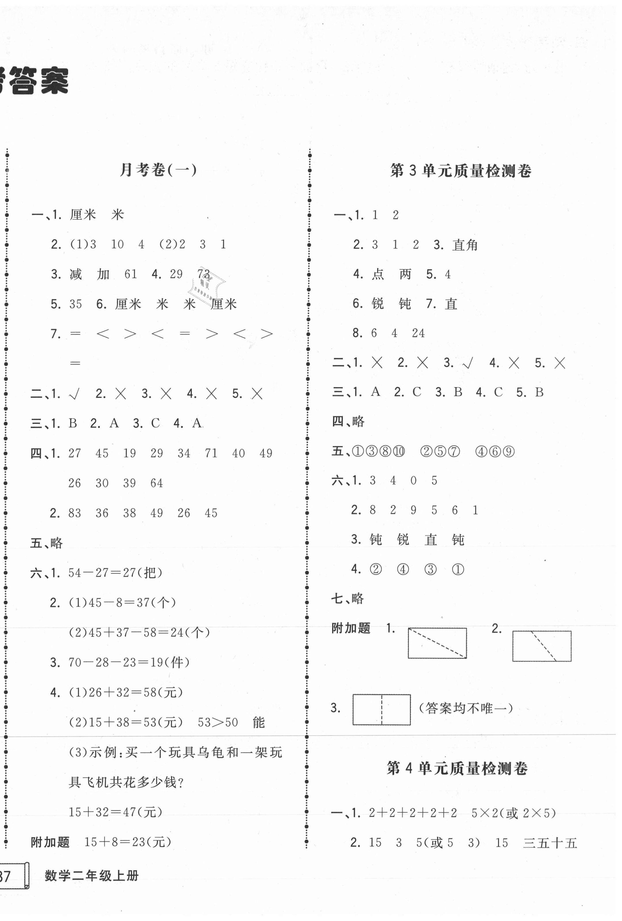 2020年智慧翔夺冠金卷二年级数学上册人教版 第2页