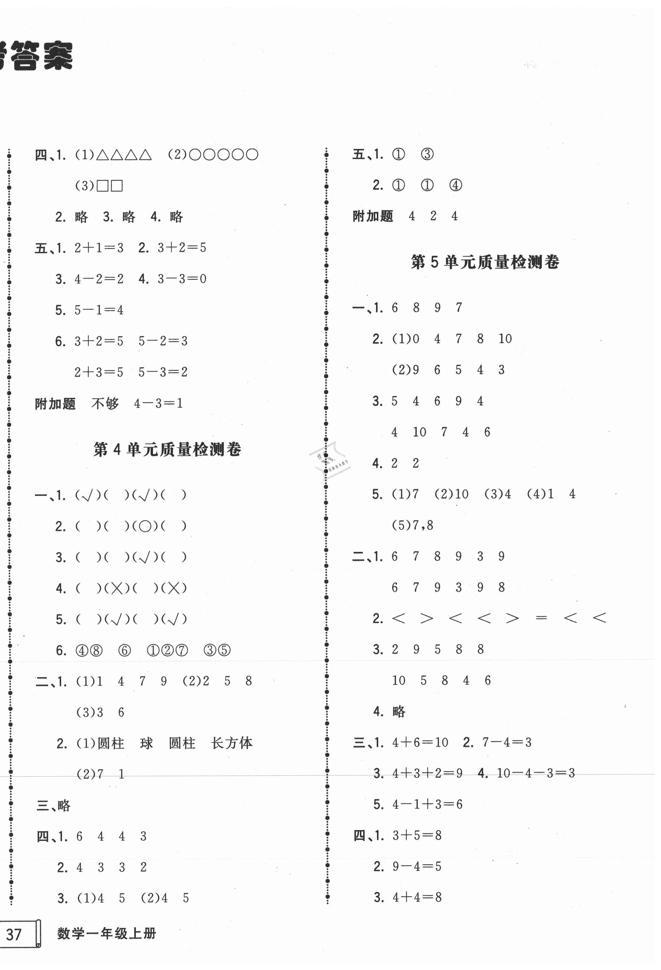 2020年智慧翔夺冠金卷一年级数学上册人教版 第2页