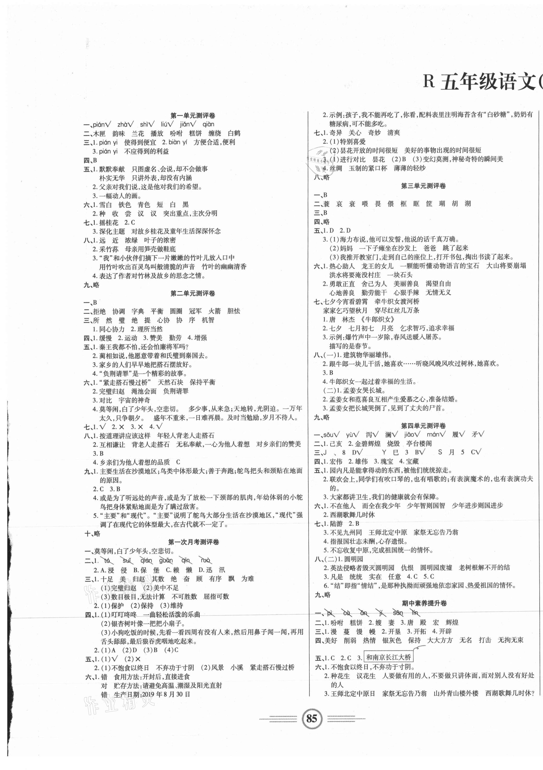 2020年小学生智能优化卷五年级语文上册人教版 参考答案第1页