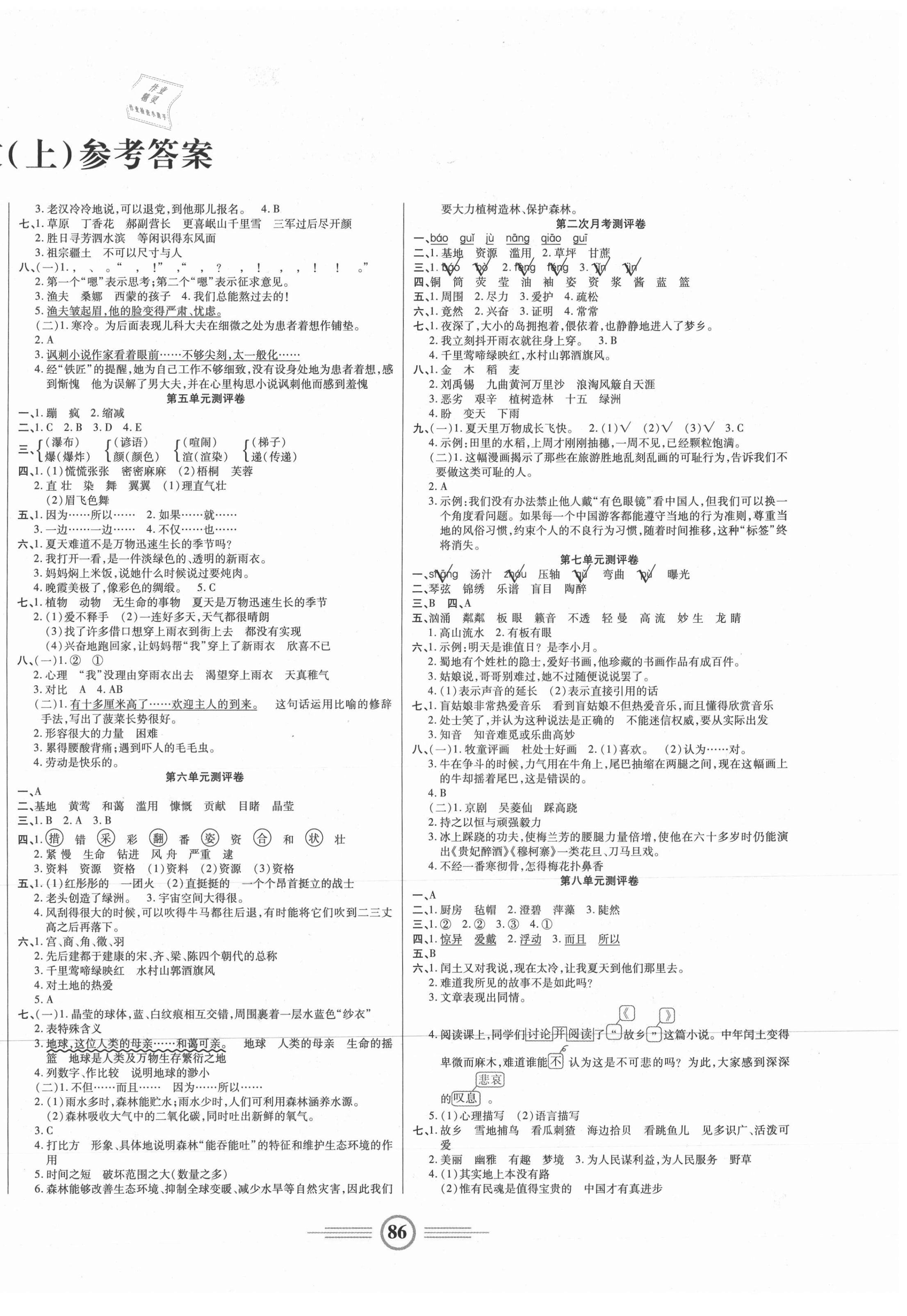 2020年小学生智能优化卷六年级语文上册人教版 参考答案第2页