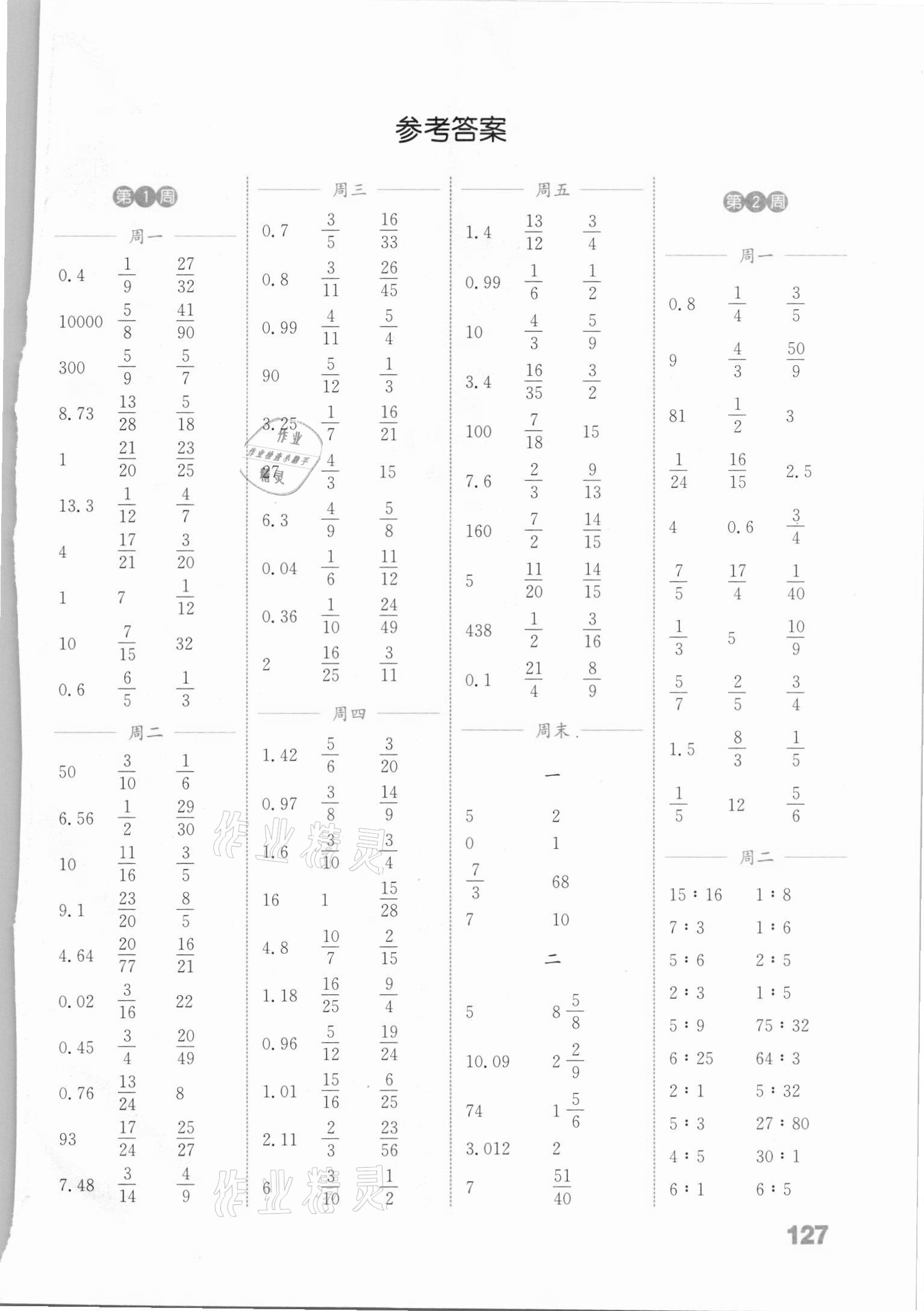 2020年通城学典小学数学计算能手六年级上册冀教版 参考答案第1页