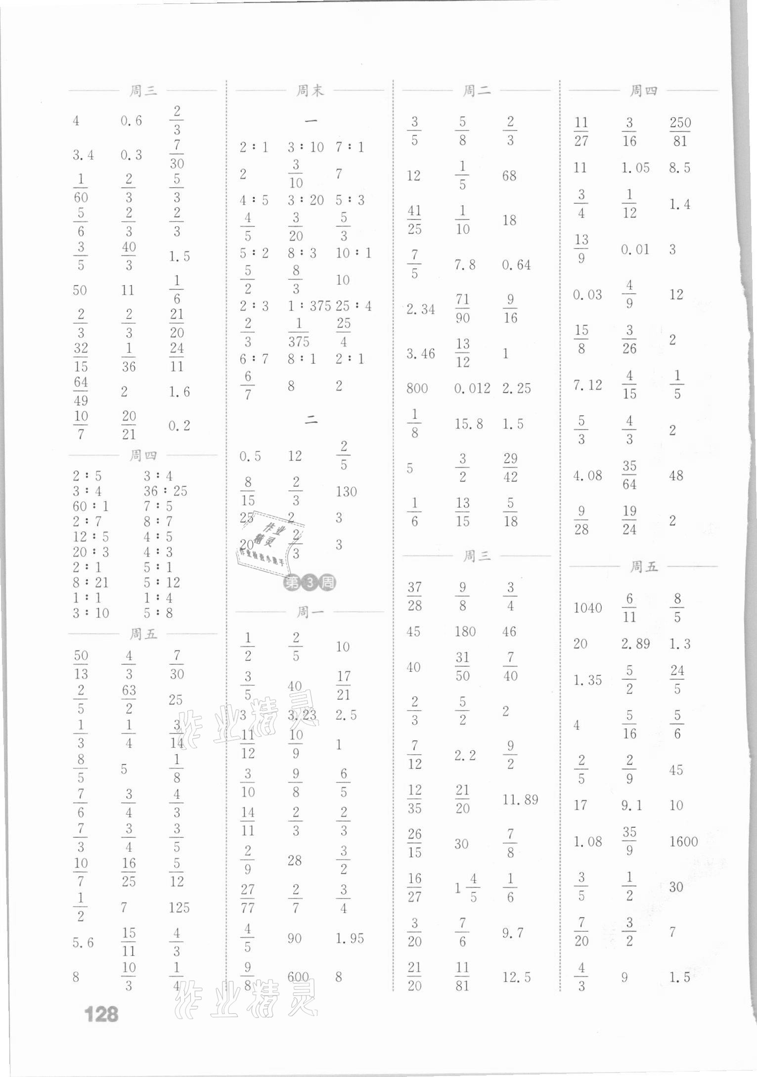 2020年通城學典小學數(shù)學計算能手六年級上冊冀教版 參考答案第2頁