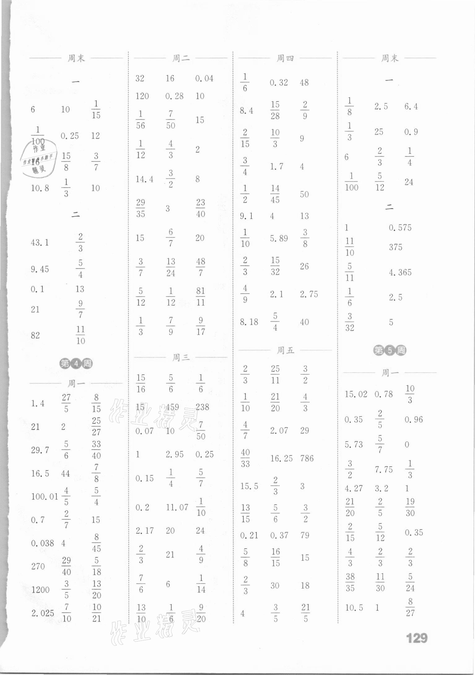 2020年通城學典小學數(shù)學計算能手六年級上冊冀教版 參考答案第3頁