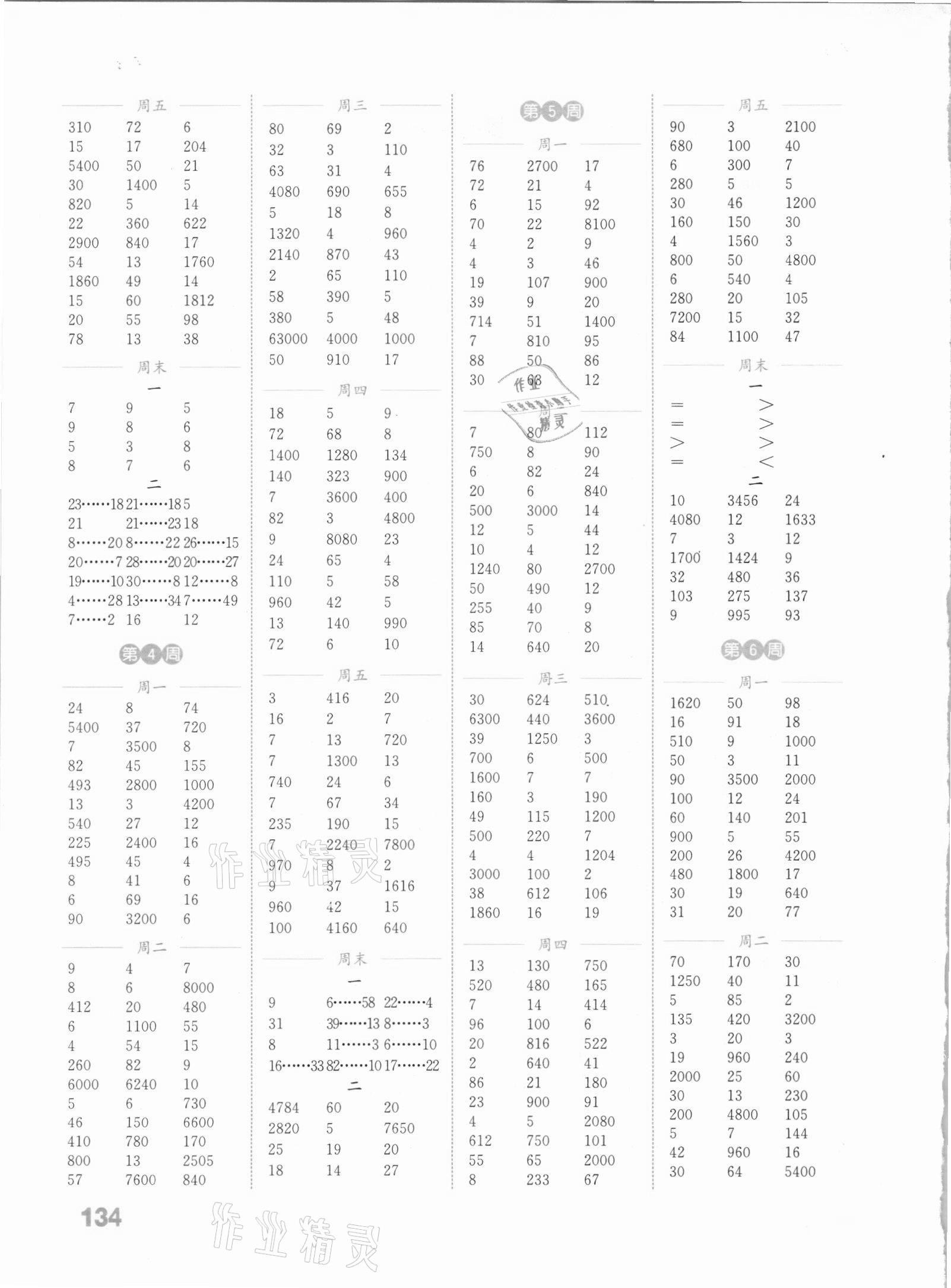 2020年通城学典小学数学计算能手四年级上册冀教版 参考答案第2页