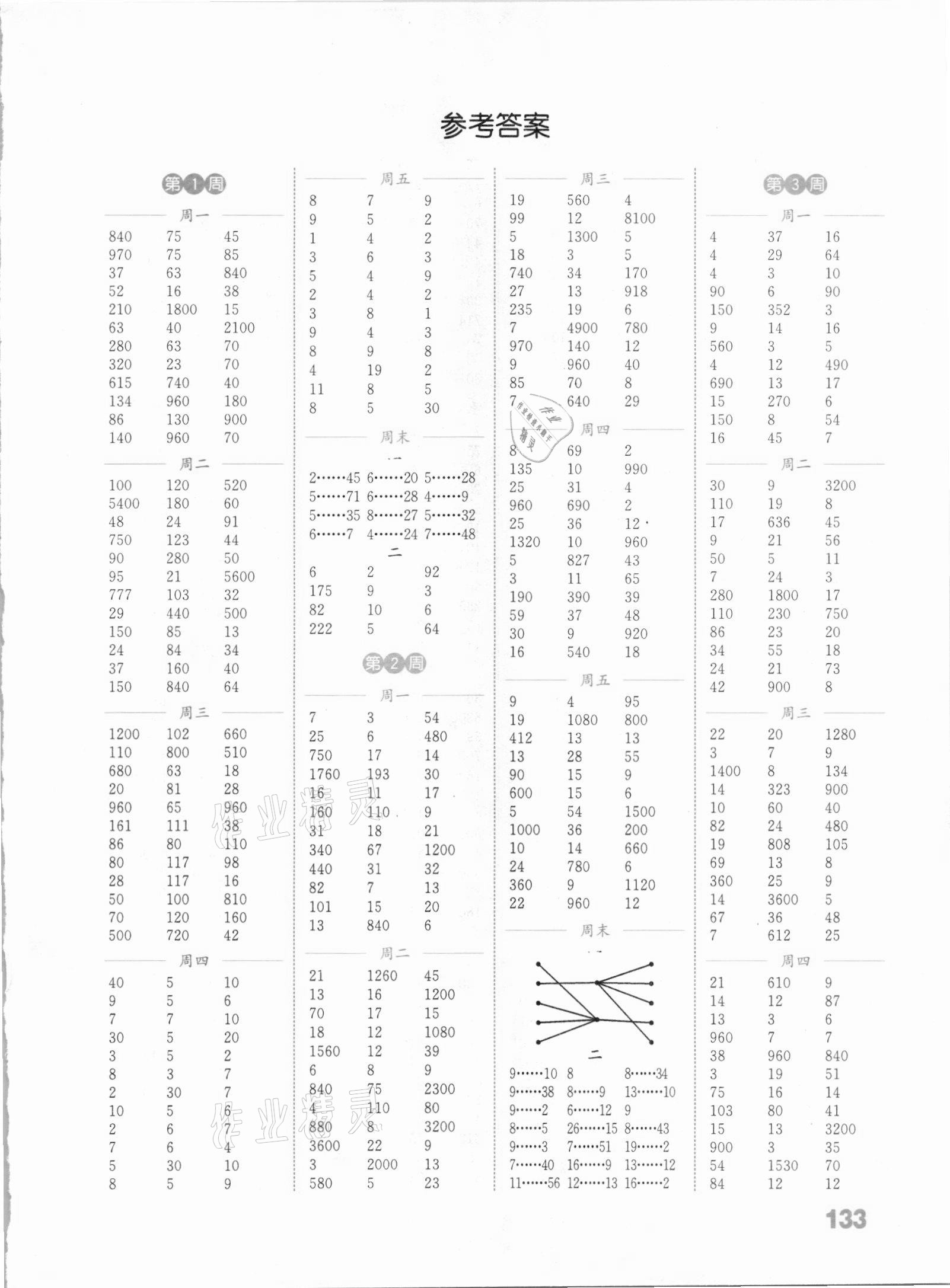 2020年通城学典小学数学计算能手四年级上册冀教版 参考答案第1页